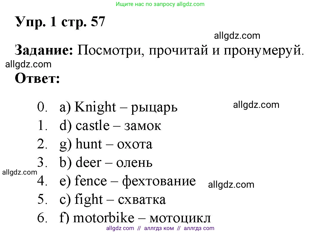 Английский язык (english), 4 класс Учебник (Student's book), авторы: Баранова Ксения Михайловна (Baranova Ksenia), Дули Дженни (Dooley Jenny), Копылова Виктория Викторовна (Kopylova Victoria), Мильруд Радислав Петрович (Millrood Radislav), Эванс Вирджиния (Evans Virginia), издательство Просвещение, Москва, 2023, розового цвета, Часть ( Part) 2, страница 57, номер 1, Решение