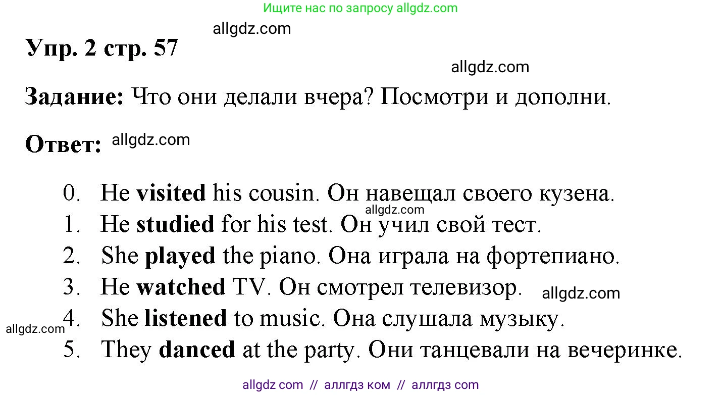 Английский язык (english), 4 класс Учебник (Student's book), авторы: Баранова Ксения Михайловна (Baranova Ksenia), Дули Дженни (Dooley Jenny), Копылова Виктория Викторовна (Kopylova Victoria), Мильруд Радислав Петрович (Millrood Radislav), Эванс Вирджиния (Evans Virginia), издательство Просвещение, Москва, 2023, розового цвета, Часть ( Part) 2, страница 57, номер 2, Решение