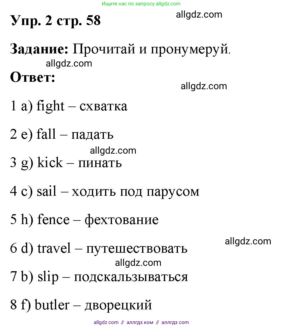Английский язык (english), 4 класс Учебник (Student's book), авторы: Баранова Ксения Михайловна (Baranova Ksenia), Дули Дженни (Dooley Jenny), Копылова Виктория Викторовна (Kopylova Victoria), Мильруд Радислав Петрович (Millrood Radislav), Эванс Вирджиния (Evans Virginia), издательство Просвещение, Москва, 2023, розового цвета, Часть ( Part) 2, страница 58, номер 2, Решение