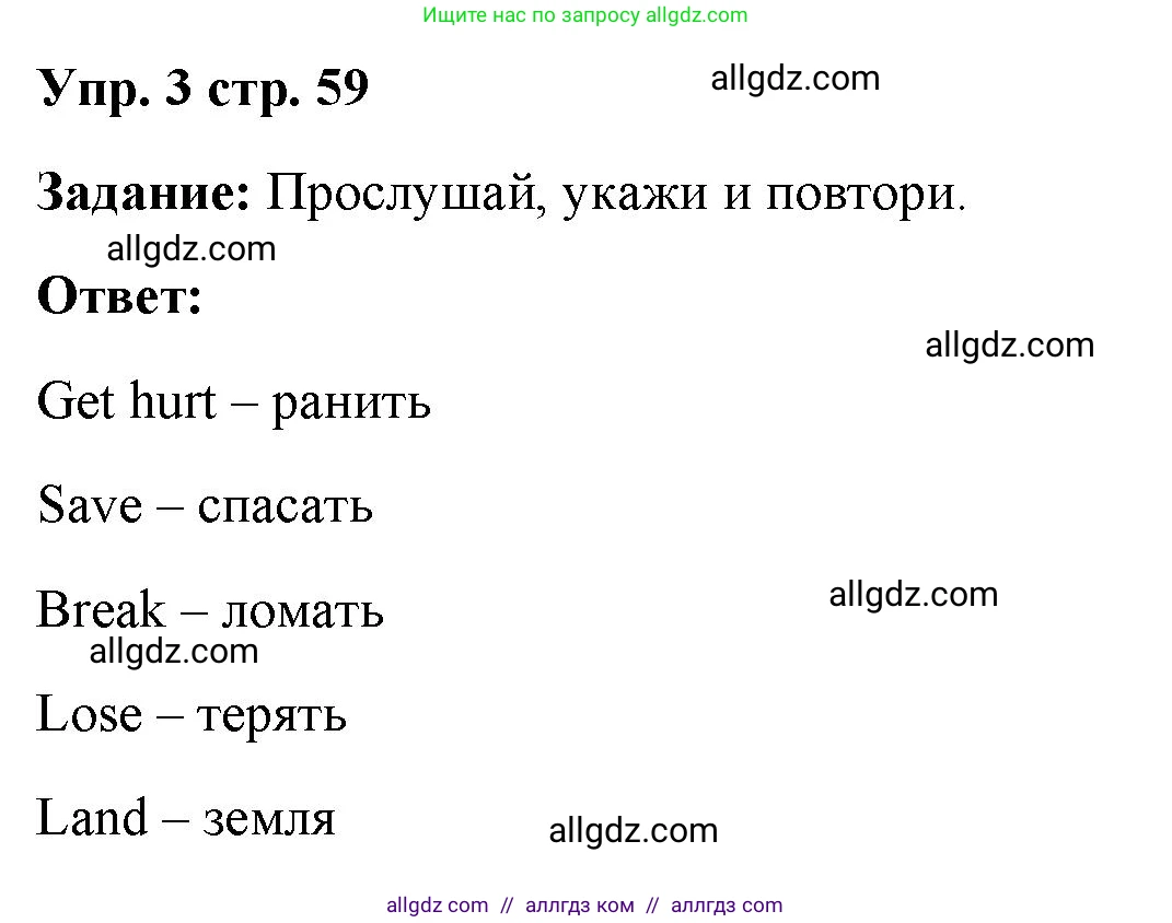 Английский язык (english), 4 класс Учебник (Student's book), авторы: Баранова Ксения Михайловна (Baranova Ksenia), Дули Дженни (Dooley Jenny), Копылова Виктория Викторовна (Kopylova Victoria), Мильруд Радислав Петрович (Millrood Radislav), Эванс Вирджиния (Evans Virginia), издательство Просвещение, Москва, 2023, розового цвета, Часть ( Part) 2, страница 59, номер 3, Решение