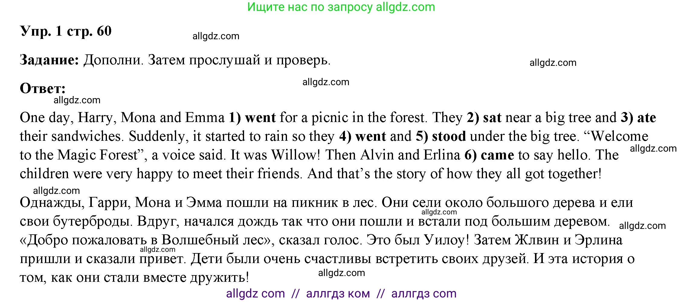 Английский язык (english), 4 класс Учебник (Student's book), авторы: Баранова Ксения Михайловна (Baranova Ksenia), Дули Дженни (Dooley Jenny), Копылова Виктория Викторовна (Kopylova Victoria), Мильруд Радислав Петрович (Millrood Radislav), Эванс Вирджиния (Evans Virginia), издательство Просвещение, Москва, 2023, розового цвета, Часть ( Part) 2, страница 60, номер 1, Решение