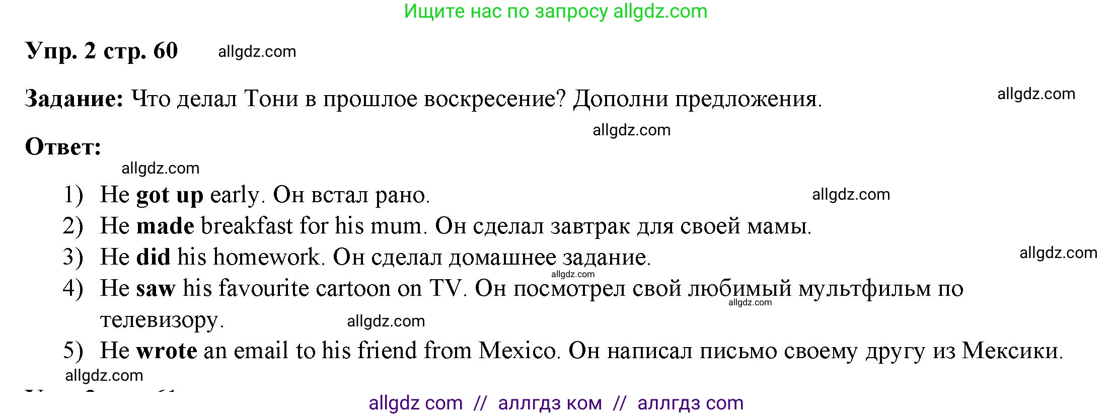Английский язык (english), 4 класс Учебник (Student's book), авторы: Баранова Ксения Михайловна (Baranova Ksenia), Дули Дженни (Dooley Jenny), Копылова Виктория Викторовна (Kopylova Victoria), Мильруд Радислав Петрович (Millrood Radislav), Эванс Вирджиния (Evans Virginia), издательство Просвещение, Москва, 2023, розового цвета, Часть ( Part) 2, страница 60, номер 2, Решение