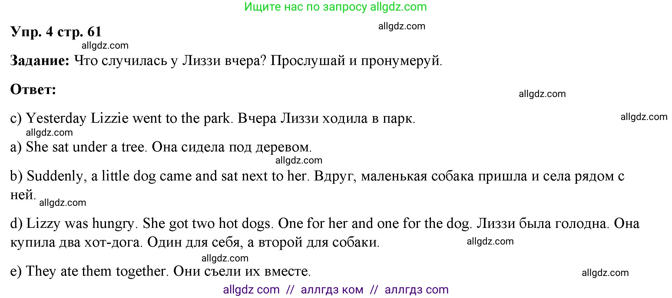 Английский язык (english), 4 класс Учебник (Student's book), авторы: Баранова Ксения Михайловна (Baranova Ksenia), Дули Дженни (Dooley Jenny), Копылова Виктория Викторовна (Kopylova Victoria), Мильруд Радислав Петрович (Millrood Radislav), Эванс Вирджиния (Evans Virginia), издательство Просвещение, Москва, 2023, розового цвета, Часть ( Part) 2, страница 61, номер 4, Решение
