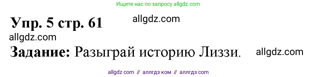 Английский язык (english), 4 класс Учебник (Student's book), авторы: Баранова Ксения Михайловна (Baranova Ksenia), Дули Дженни (Dooley Jenny), Копылова Виктория Викторовна (Kopylova Victoria), Мильруд Радислав Петрович (Millrood Radislav), Эванс Вирджиния (Evans Virginia), издательство Просвещение, Москва, 2023, розового цвета, Часть ( Part) 2, страница 61, номер 5, Решение