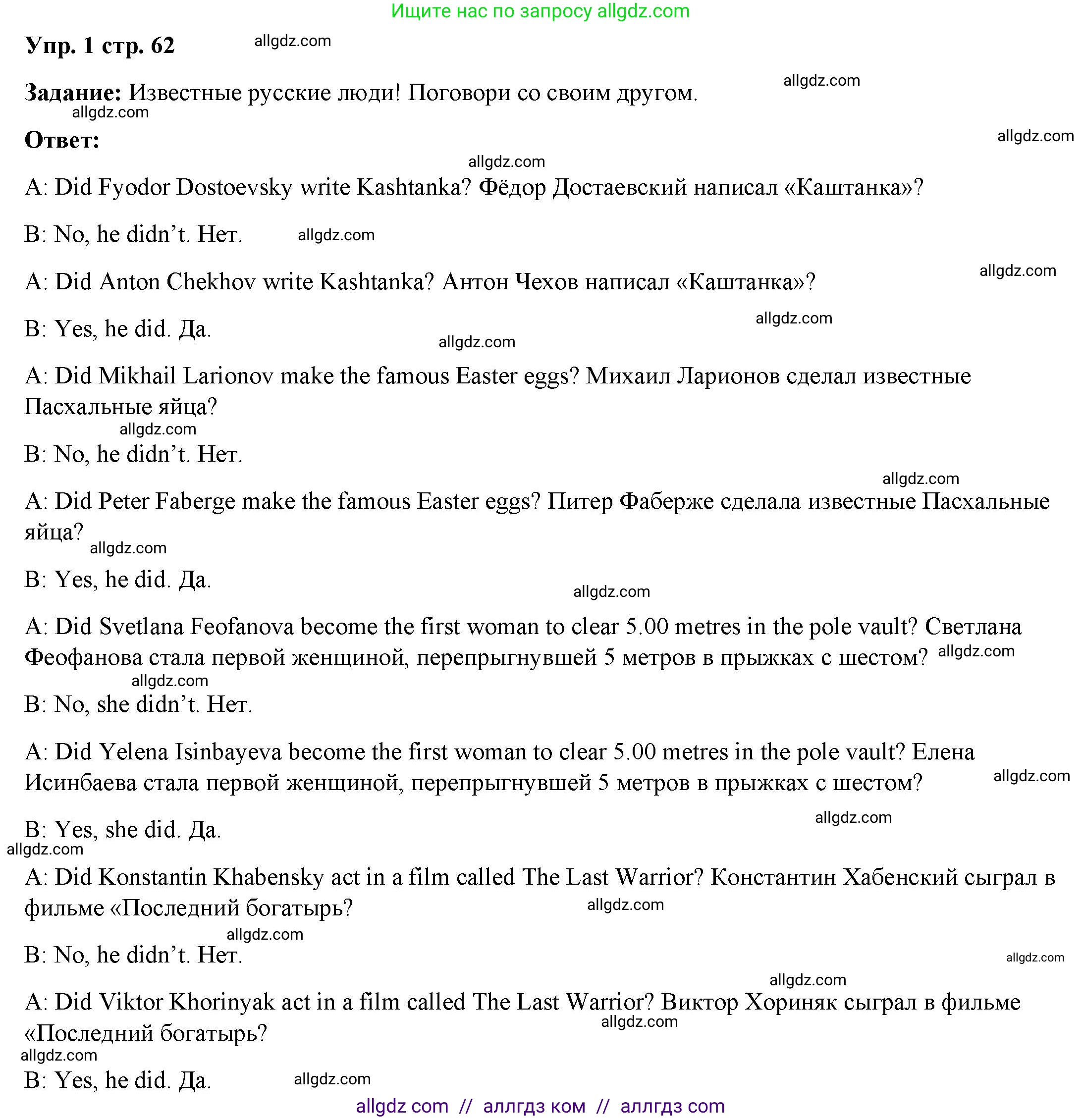 Английский язык (english), 4 класс Учебник (Student's book), авторы: Баранова Ксения Михайловна (Baranova Ksenia), Дули Дженни (Dooley Jenny), Копылова Виктория Викторовна (Kopylova Victoria), Мильруд Радислав Петрович (Millrood Radislav), Эванс Вирджиния (Evans Virginia), издательство Просвещение, Москва, 2023, розового цвета, Часть ( Part) 2, страница 62, номер 1, Решение