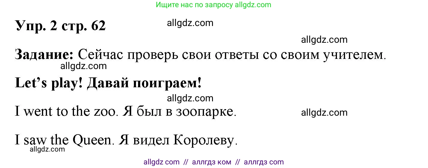 Английский язык (english), 4 класс Учебник (Student's book), авторы: Баранова Ксения Михайловна (Baranova Ksenia), Дули Дженни (Dooley Jenny), Копылова Виктория Викторовна (Kopylova Victoria), Мильруд Радислав Петрович (Millrood Radislav), Эванс Вирджиния (Evans Virginia), издательство Просвещение, Москва, 2023, розового цвета, Часть ( Part) 2, страница 62, номер 2, Решение