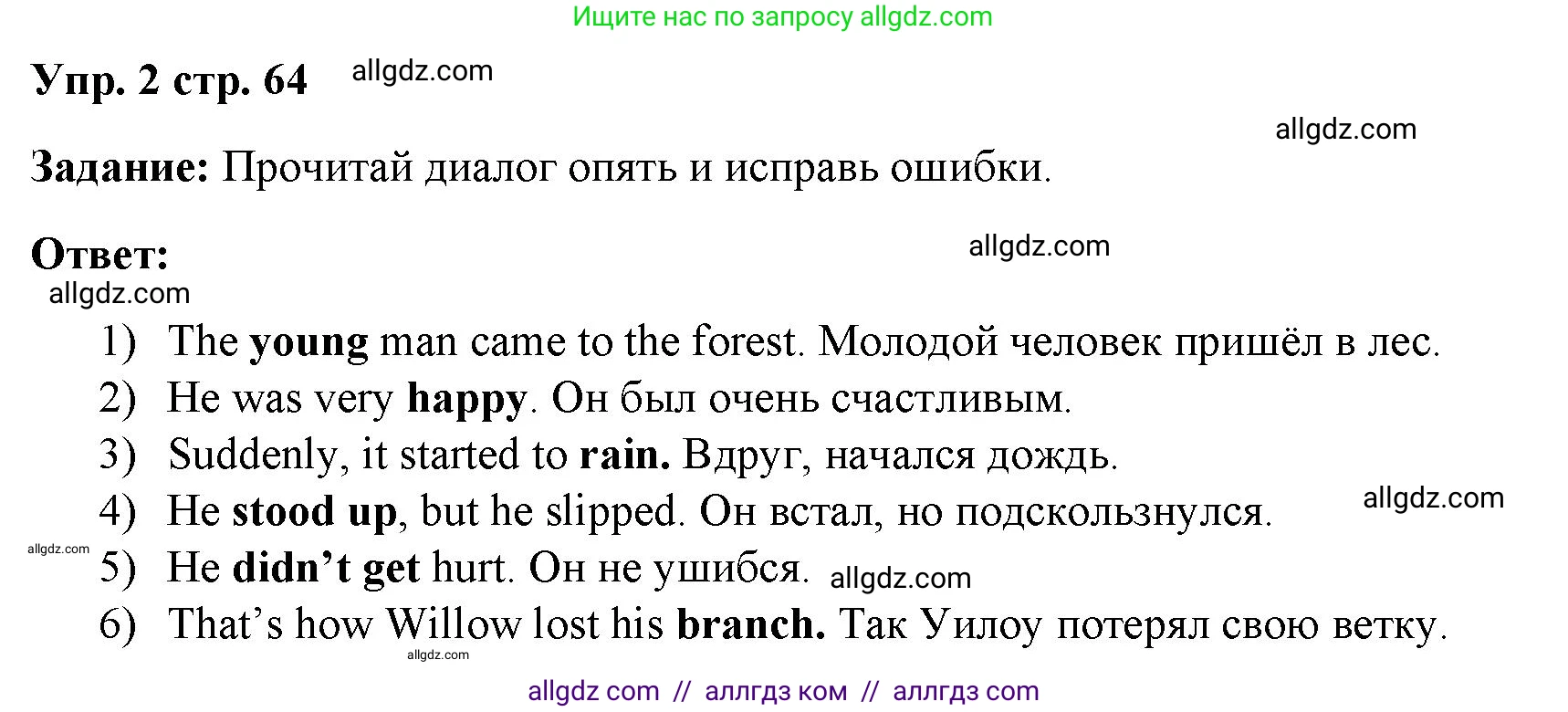 Английский язык (english), 4 класс Учебник (Student's book), авторы: Баранова Ксения Михайловна (Baranova Ksenia), Дули Дженни (Dooley Jenny), Копылова Виктория Викторовна (Kopylova Victoria), Мильруд Радислав Петрович (Millrood Radislav), Эванс Вирджиния (Evans Virginia), издательство Просвещение, Москва, 2023, розового цвета, Часть ( Part) 2, страница 64, номер 2, Решение