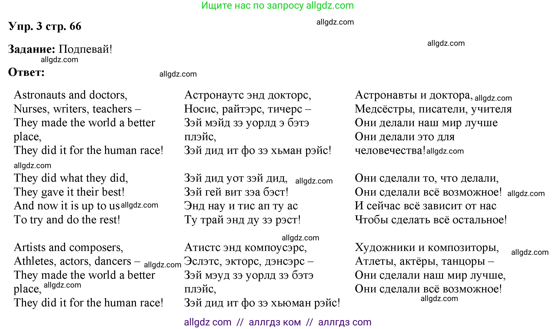 Английский язык (english), 4 класс Учебник (Student's book), авторы: Баранова Ксения Михайловна (Baranova Ksenia), Дули Дженни (Dooley Jenny), Копылова Виктория Викторовна (Kopylova Victoria), Мильруд Радислав Петрович (Millrood Radislav), Эванс Вирджиния (Evans Virginia), издательство Просвещение, Москва, 2023, розового цвета, Часть ( Part) 2, страница 66, номер 3, Решение