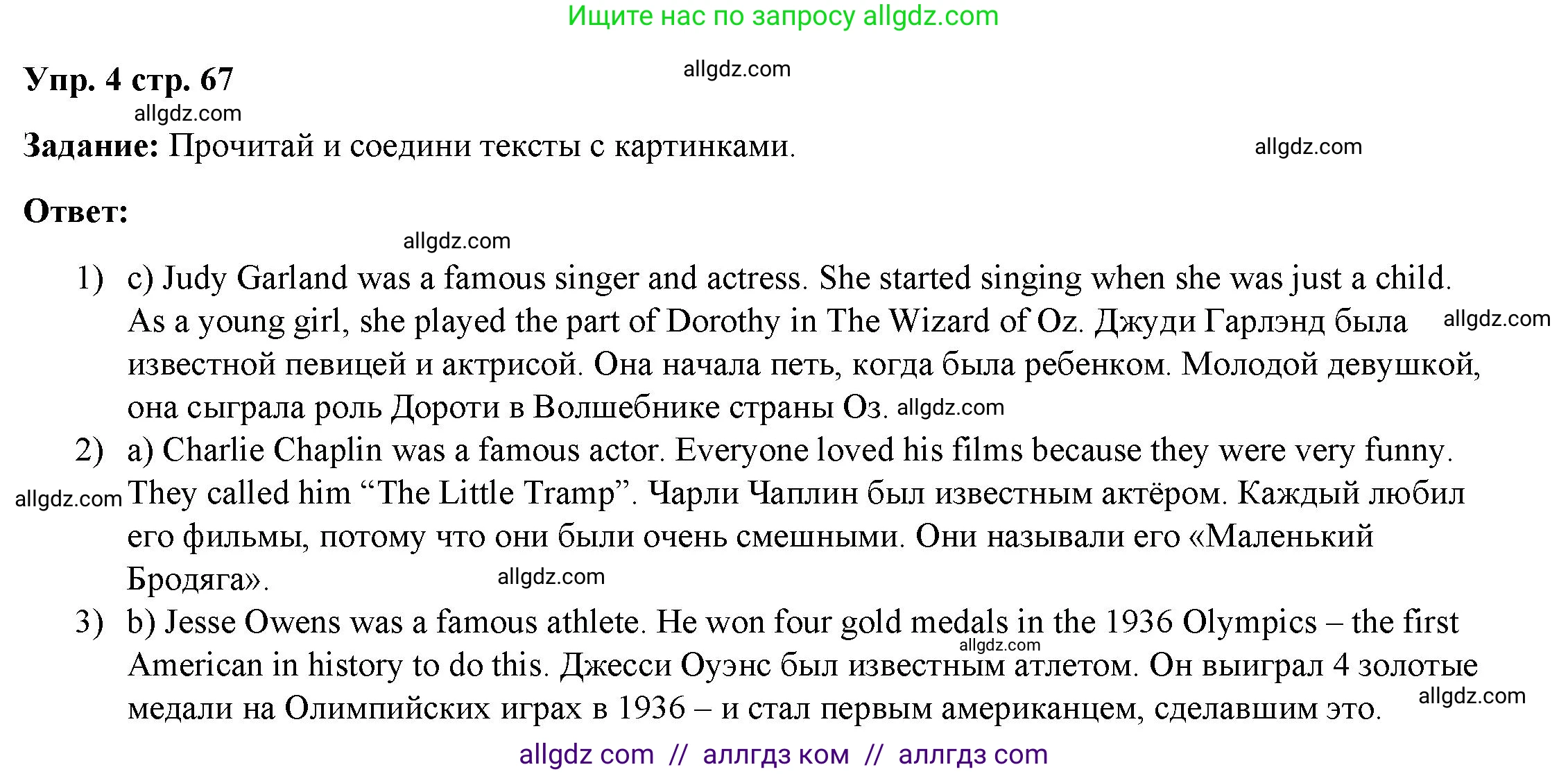 Английский язык (english), 4 класс Учебник (Student's book), авторы: Баранова Ксения Михайловна (Baranova Ksenia), Дули Дженни (Dooley Jenny), Копылова Виктория Викторовна (Kopylova Victoria), Мильруд Радислав Петрович (Millrood Radislav), Эванс Вирджиния (Evans Virginia), издательство Просвещение, Москва, 2023, розового цвета, Часть ( Part) 2, страница 67, номер 4, Решение