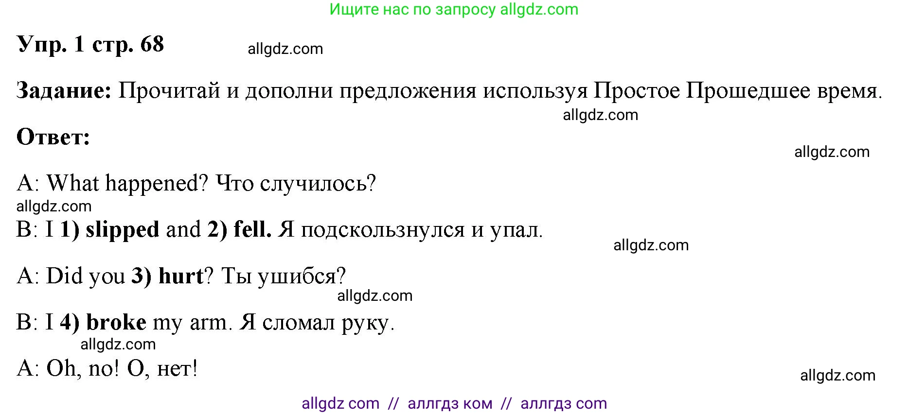 Английский язык (english), 4 класс Учебник (Student's book), авторы: Баранова Ксения Михайловна (Baranova Ksenia), Дули Дженни (Dooley Jenny), Копылова Виктория Викторовна (Kopylova Victoria), Мильруд Радислав Петрович (Millrood Radislav), Эванс Вирджиния (Evans Virginia), издательство Просвещение, Москва, 2023, розового цвета, Часть ( Part) 2, страница 68, номер 1, Решение