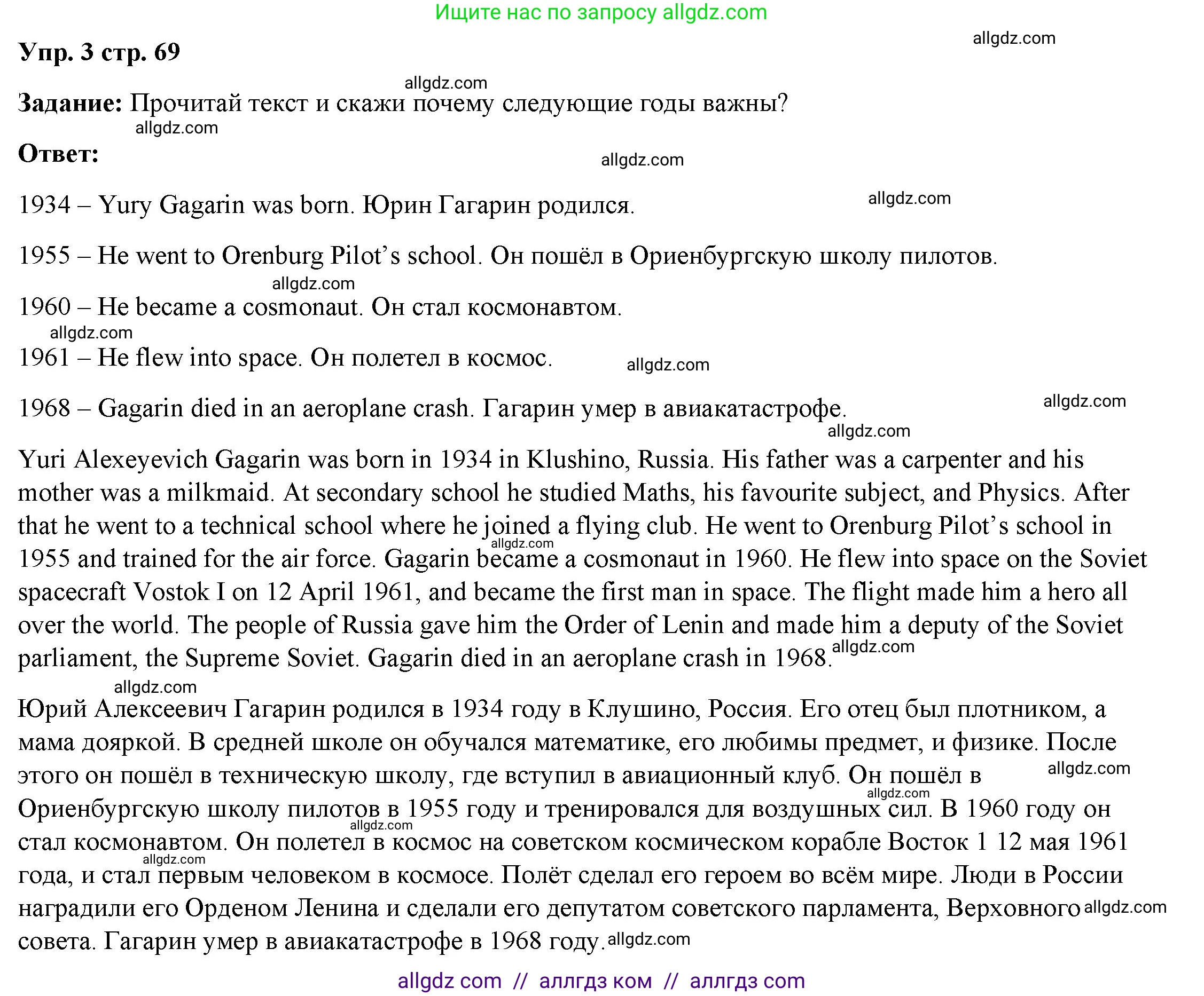 Английский язык (english), 4 класс Учебник (Student's book), авторы: Баранова Ксения Михайловна (Baranova Ksenia), Дули Дженни (Dooley Jenny), Копылова Виктория Викторовна (Kopylova Victoria), Мильруд Радислав Петрович (Millrood Radislav), Эванс Вирджиния (Evans Virginia), издательство Просвещение, Москва, 2023, розового цвета, Часть ( Part) 2, страница 69, номер 3, Решение