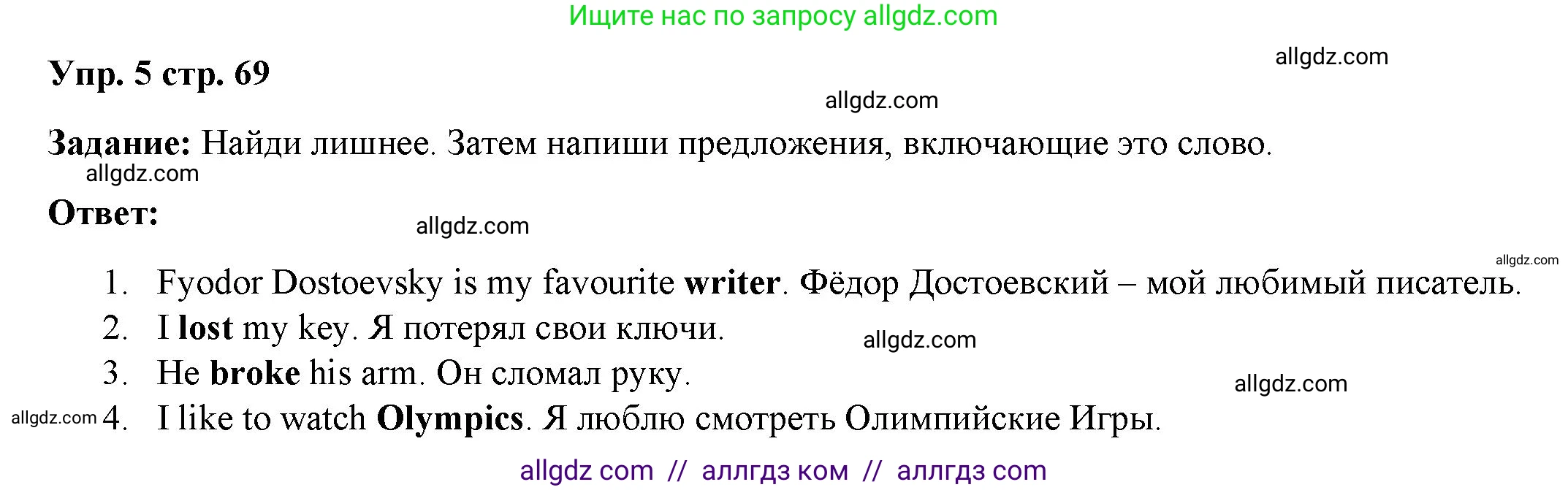 Английский язык (english), 4 класс Учебник (Student's book), авторы: Баранова Ксения Михайловна (Baranova Ksenia), Дули Дженни (Dooley Jenny), Копылова Виктория Викторовна (Kopylova Victoria), Мильруд Радислав Петрович (Millrood Radislav), Эванс Вирджиния (Evans Virginia), издательство Просвещение, Москва, 2023, розового цвета, Часть ( Part) 2, страница 69, номер 5, Решение
