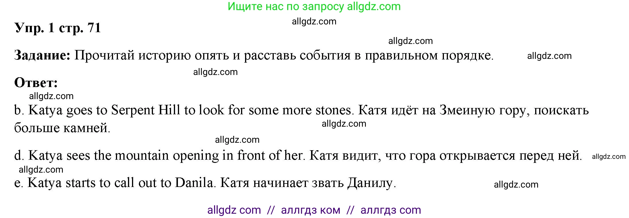 Английский язык (english), 4 класс Учебник (Student's book), авторы: Баранова Ксения Михайловна (Baranova Ksenia), Дули Дженни (Dooley Jenny), Копылова Виктория Викторовна (Kopylova Victoria), Мильруд Радислав Петрович (Millrood Radislav), Эванс Вирджиния (Evans Virginia), издательство Просвещение, Москва, 2023, розового цвета, Часть ( Part) 2, страница 71, номер 1, Решение