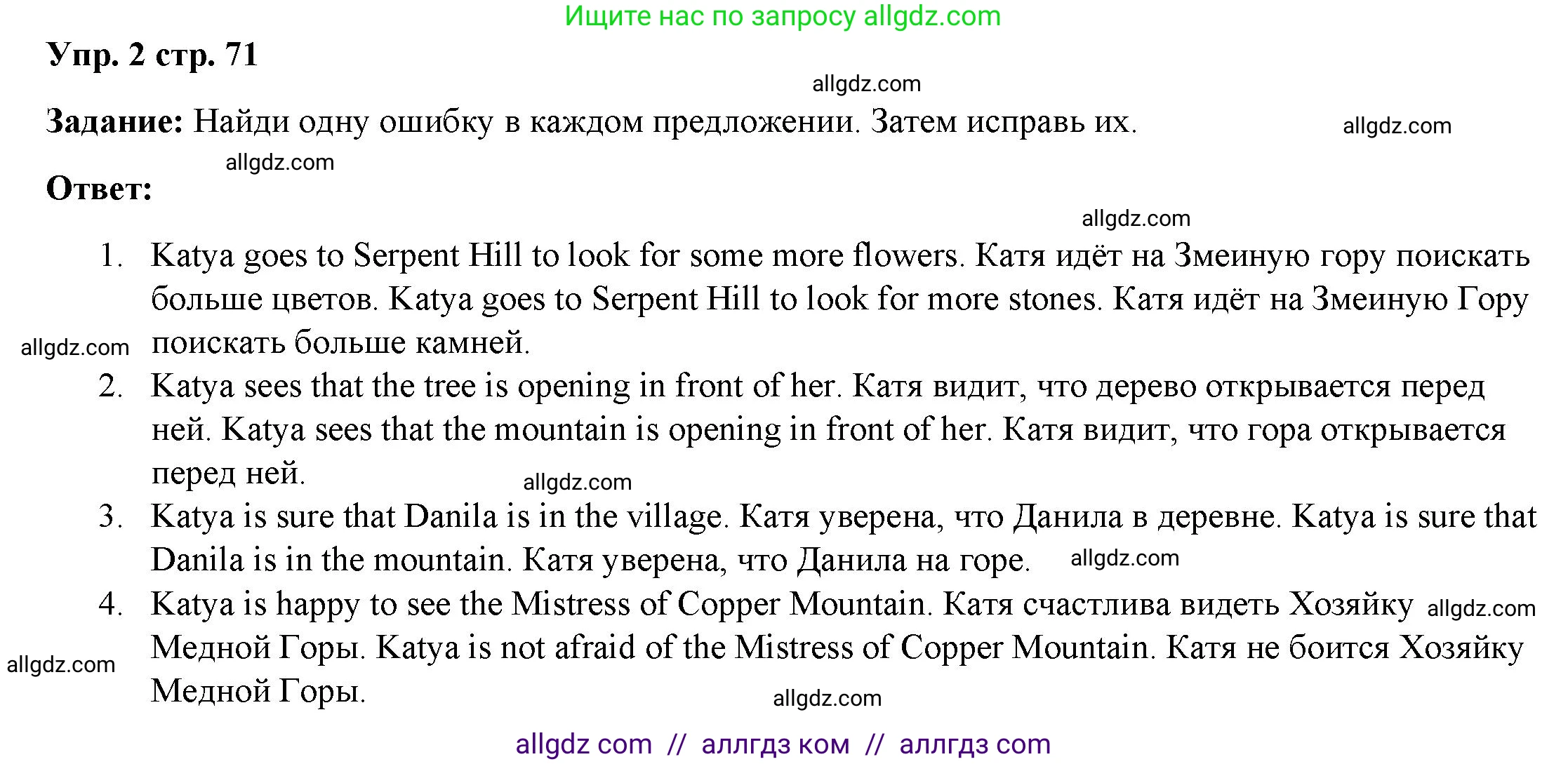 Английский язык (english), 4 класс Учебник (Student's book), авторы: Баранова Ксения Михайловна (Baranova Ksenia), Дули Дженни (Dooley Jenny), Копылова Виктория Викторовна (Kopylova Victoria), Мильруд Радислав Петрович (Millrood Radislav), Эванс Вирджиния (Evans Virginia), издательство Просвещение, Москва, 2023, розового цвета, Часть ( Part) 2, страница 71, номер 2, Решение