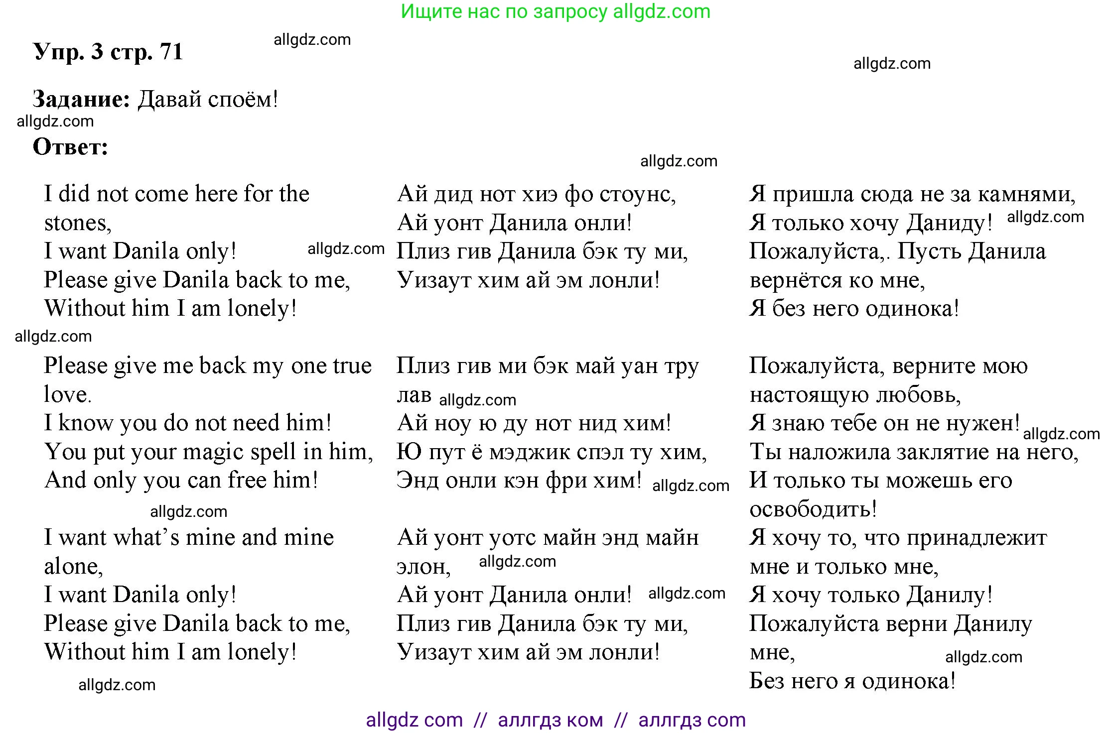 Английский язык (english), 4 класс Учебник (Student's book), авторы: Баранова Ксения Михайловна (Baranova Ksenia), Дули Дженни (Dooley Jenny), Копылова Виктория Викторовна (Kopylova Victoria), Мильруд Радислав Петрович (Millrood Radislav), Эванс Вирджиния (Evans Virginia), издательство Просвещение, Москва, 2023, розового цвета, Часть ( Part) 2, страница 71, номер 3, Решение