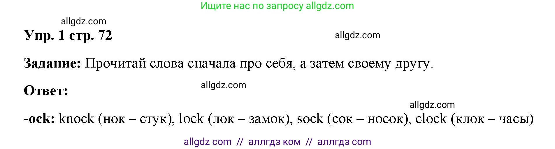 Английский язык (english), 4 класс Учебник (Student's book), авторы: Баранова Ксения Михайловна (Baranova Ksenia), Дули Дженни (Dooley Jenny), Копылова Виктория Викторовна (Kopylova Victoria), Мильруд Радислав Петрович (Millrood Radislav), Эванс Вирджиния (Evans Virginia), издательство Просвещение, Москва, 2023, розового цвета, Часть ( Part) 2, страница 72, номер 1, Решение