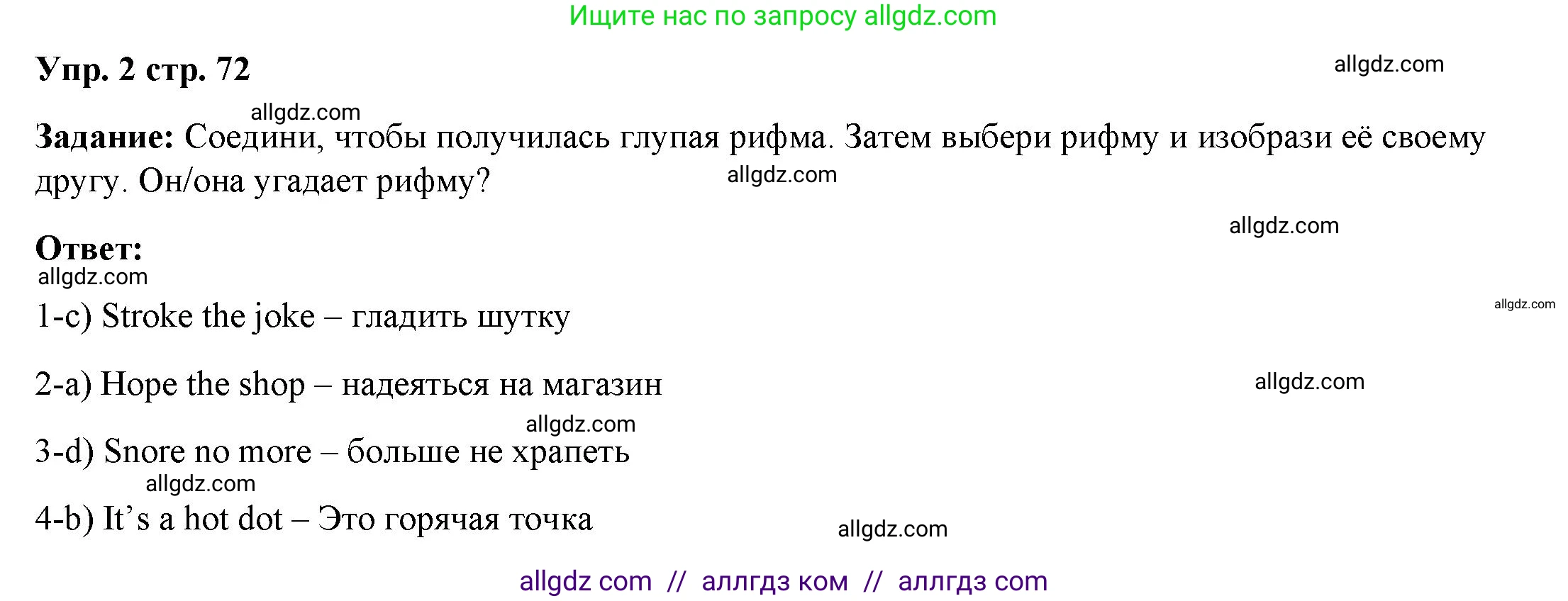 Английский язык (english), 4 класс Учебник (Student's book), авторы: Баранова Ксения Михайловна (Baranova Ksenia), Дули Дженни (Dooley Jenny), Копылова Виктория Викторовна (Kopylova Victoria), Мильруд Радислав Петрович (Millrood Radislav), Эванс Вирджиния (Evans Virginia), издательство Просвещение, Москва, 2023, розового цвета, Часть ( Part) 2, страница 72, номер 2, Решение
