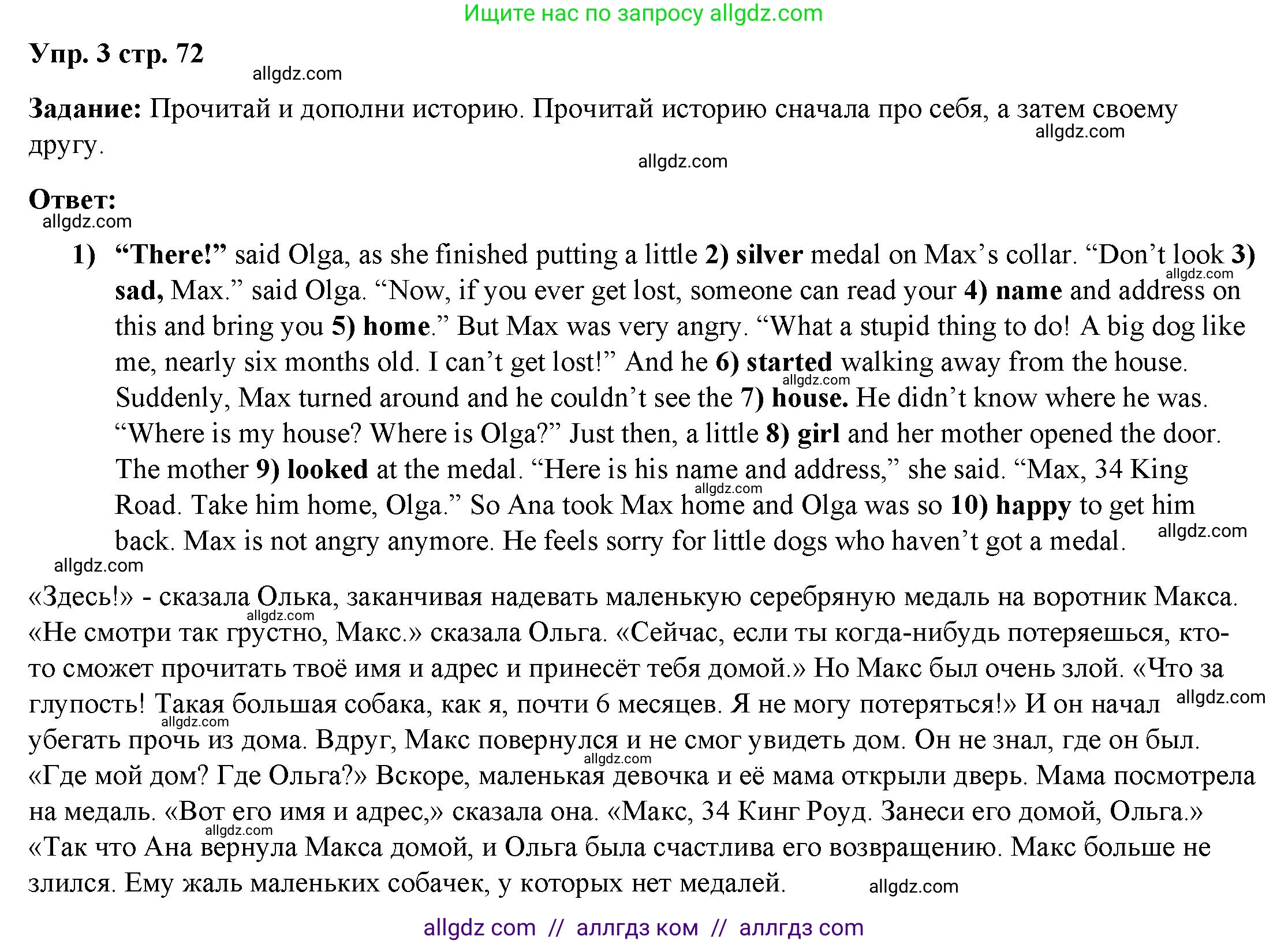 Английский язык (english), 4 класс Учебник (Student's book), авторы: Баранова Ксения Михайловна (Baranova Ksenia), Дули Дженни (Dooley Jenny), Копылова Виктория Викторовна (Kopylova Victoria), Мильруд Радислав Петрович (Millrood Radislav), Эванс Вирджиния (Evans Virginia), издательство Просвещение, Москва, 2023, розового цвета, Часть ( Part) 2, страница 72, номер 3, Решение