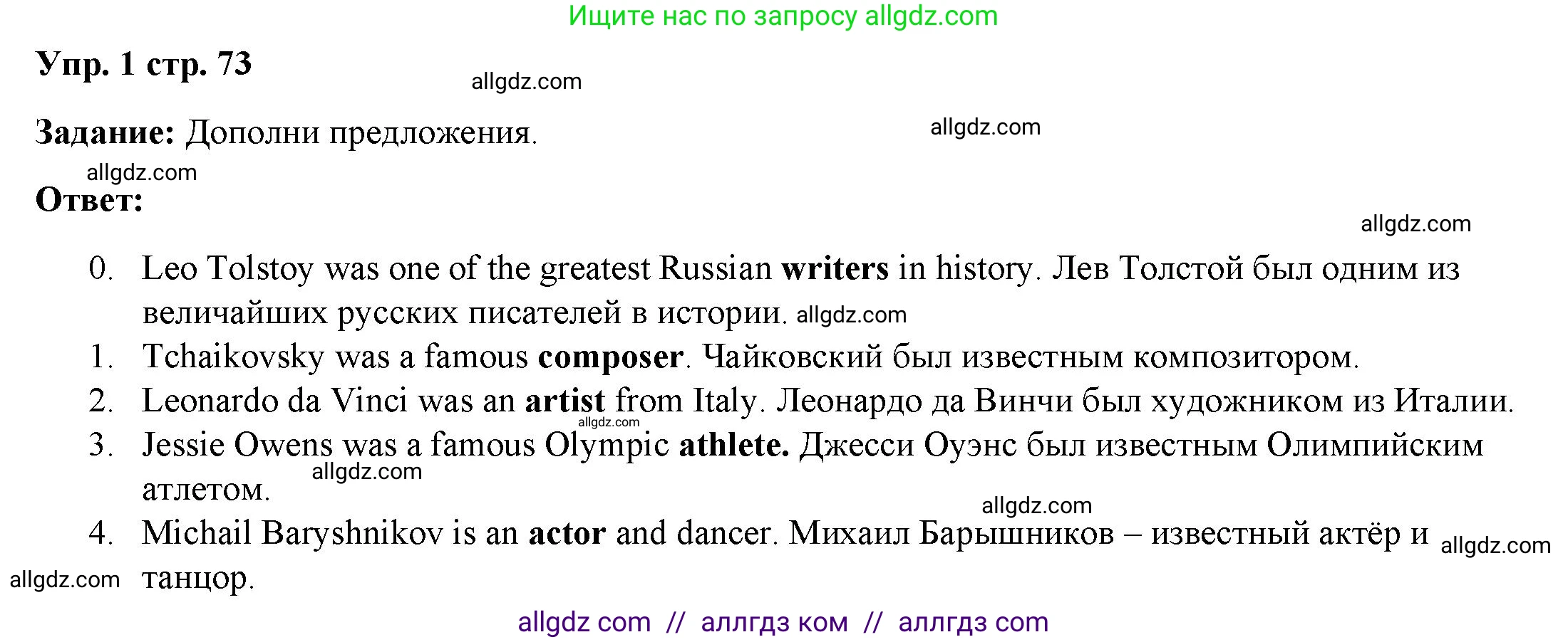 Английский язык (english), 4 класс Учебник (Student's book), авторы: Баранова Ксения Михайловна (Baranova Ksenia), Дули Дженни (Dooley Jenny), Копылова Виктория Викторовна (Kopylova Victoria), Мильруд Радислав Петрович (Millrood Radislav), Эванс Вирджиния (Evans Virginia), издательство Просвещение, Москва, 2023, розового цвета, Часть ( Part) 2, страница 73, номер 1, Решение