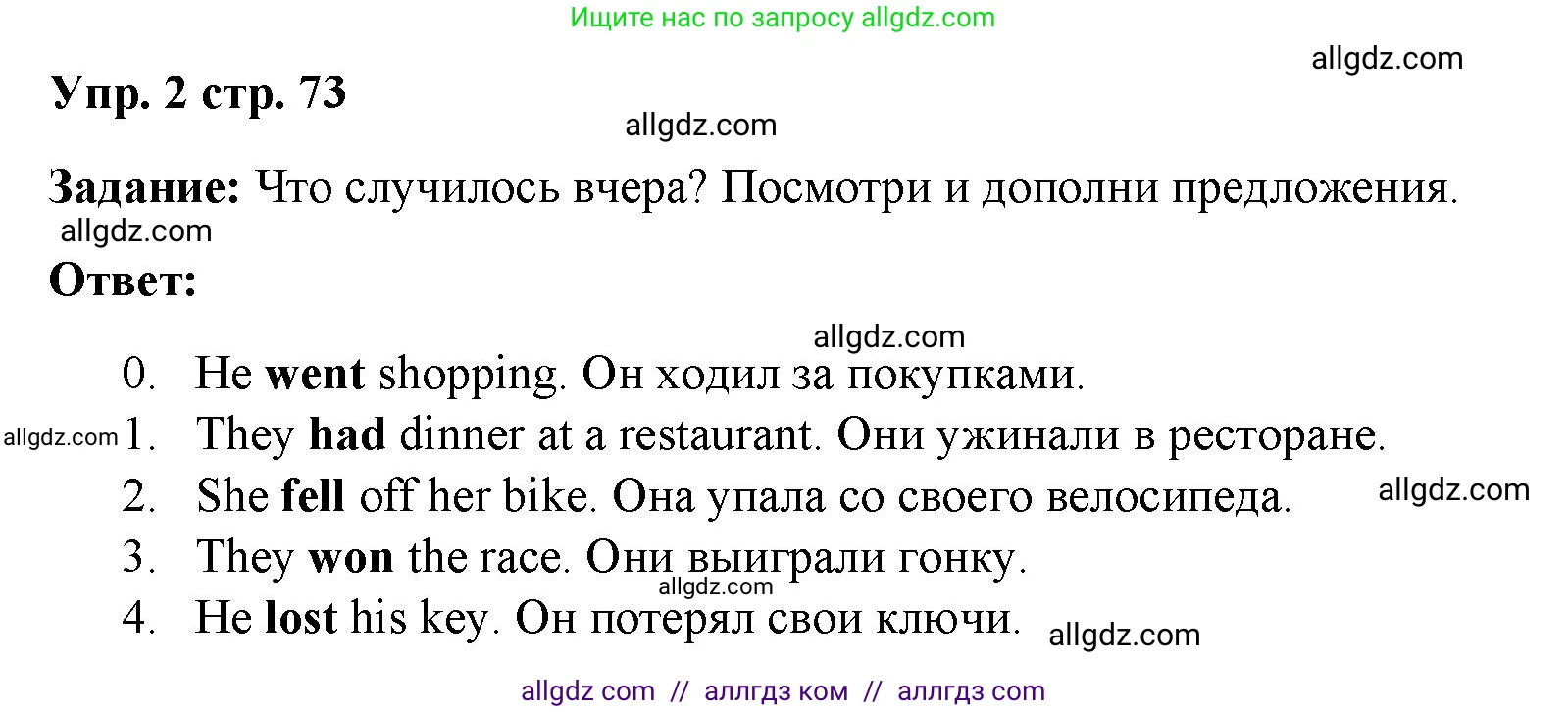 Английский язык (english), 4 класс Учебник (Student's book), авторы: Баранова Ксения Михайловна (Baranova Ksenia), Дули Дженни (Dooley Jenny), Копылова Виктория Викторовна (Kopylova Victoria), Мильруд Радислав Петрович (Millrood Radislav), Эванс Вирджиния (Evans Virginia), издательство Просвещение, Москва, 2023, розового цвета, Часть ( Part) 2, страница 73, номер 2, Решение