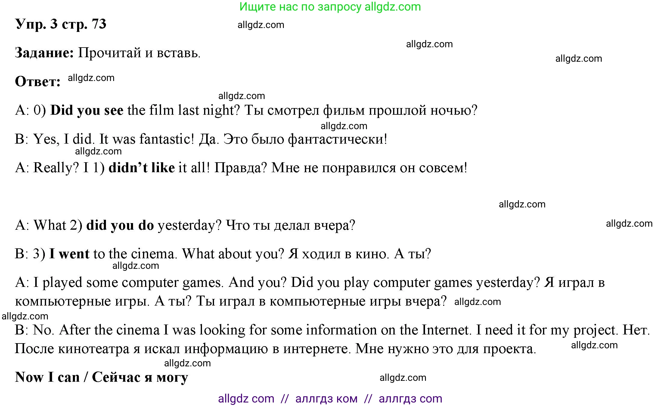 Английский язык (english), 4 класс Учебник (Student's book), авторы: Баранова Ксения Михайловна (Baranova Ksenia), Дули Дженни (Dooley Jenny), Копылова Виктория Викторовна (Kopylova Victoria), Мильруд Радислав Петрович (Millrood Radislav), Эванс Вирджиния (Evans Virginia), издательство Просвещение, Москва, 2023, розового цвета, Часть ( Part) 2, страница 73, номер 3, Решение