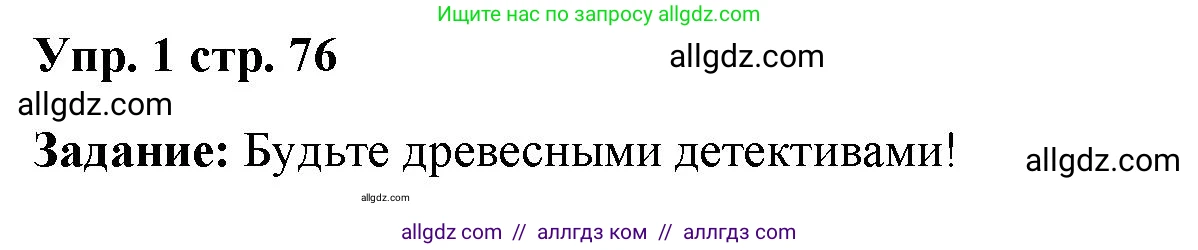 Английский язык (english), 4 класс Учебник (Student's book), авторы: Баранова Ксения Михайловна (Baranova Ksenia), Дули Дженни (Dooley Jenny), Копылова Виктория Викторовна (Kopylova Victoria), Мильруд Радислав Петрович (Millrood Radislav), Эванс Вирджиния (Evans Virginia), издательство Просвещение, Москва, 2023, розового цвета, Часть ( Part) 2, страница 76, номер 1, Решение