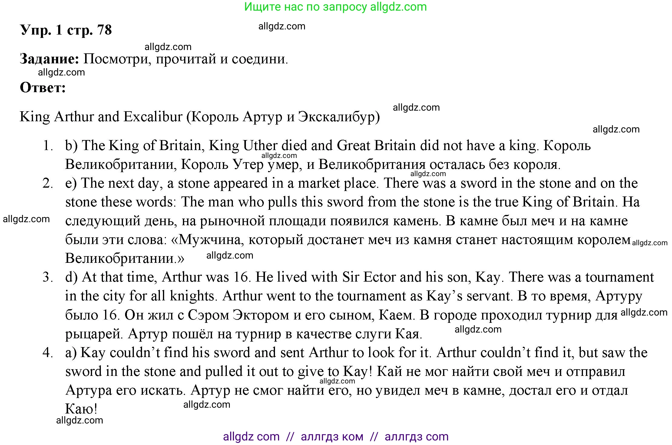 Английский язык (english), 4 класс Учебник (Student's book), авторы: Баранова Ксения Михайловна (Baranova Ksenia), Дули Дженни (Dooley Jenny), Копылова Виктория Викторовна (Kopylova Victoria), Мильруд Радислав Петрович (Millrood Radislav), Эванс Вирджиния (Evans Virginia), издательство Просвещение, Москва, 2023, розового цвета, Часть ( Part) 2, страница 78, номер 1, Решение
