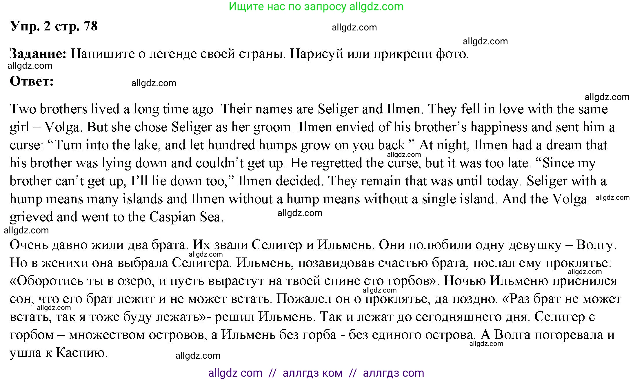 Английский язык (english), 4 класс Учебник (Student's book), авторы: Баранова Ксения Михайловна (Baranova Ksenia), Дули Дженни (Dooley Jenny), Копылова Виктория Викторовна (Kopylova Victoria), Мильруд Радислав Петрович (Millrood Radislav), Эванс Вирджиния (Evans Virginia), издательство Просвещение, Москва, 2023, розового цвета, Часть ( Part) 2, страница 78, номер 2, Решение