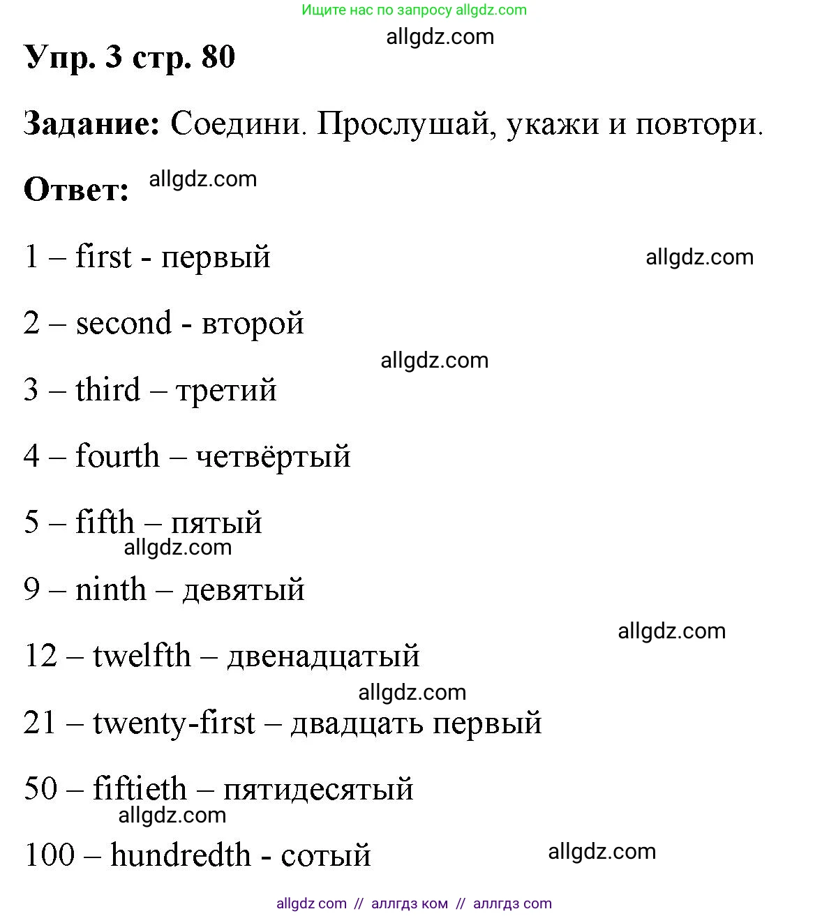 Английский язык (english), 4 класс Учебник (Student's book), авторы: Баранова Ксения Михайловна (Baranova Ksenia), Дули Дженни (Dooley Jenny), Копылова Виктория Викторовна (Kopylova Victoria), Мильруд Радислав Петрович (Millrood Radislav), Эванс Вирджиния (Evans Virginia), издательство Просвещение, Москва, 2023, розового цвета, Часть ( Part) 2, страница 80, номер 3, Решение