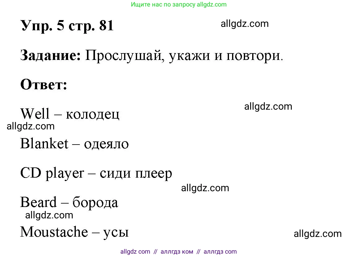 Английский язык (english), 4 класс Учебник (Student's book), авторы: Баранова Ксения Михайловна (Baranova Ksenia), Дули Дженни (Dooley Jenny), Копылова Виктория Викторовна (Kopylova Victoria), Мильруд Радислав Петрович (Millrood Radislav), Эванс Вирджиния (Evans Virginia), издательство Просвещение, Москва, 2023, розового цвета, Часть ( Part) 2, страница 81, номер 5, Решение
