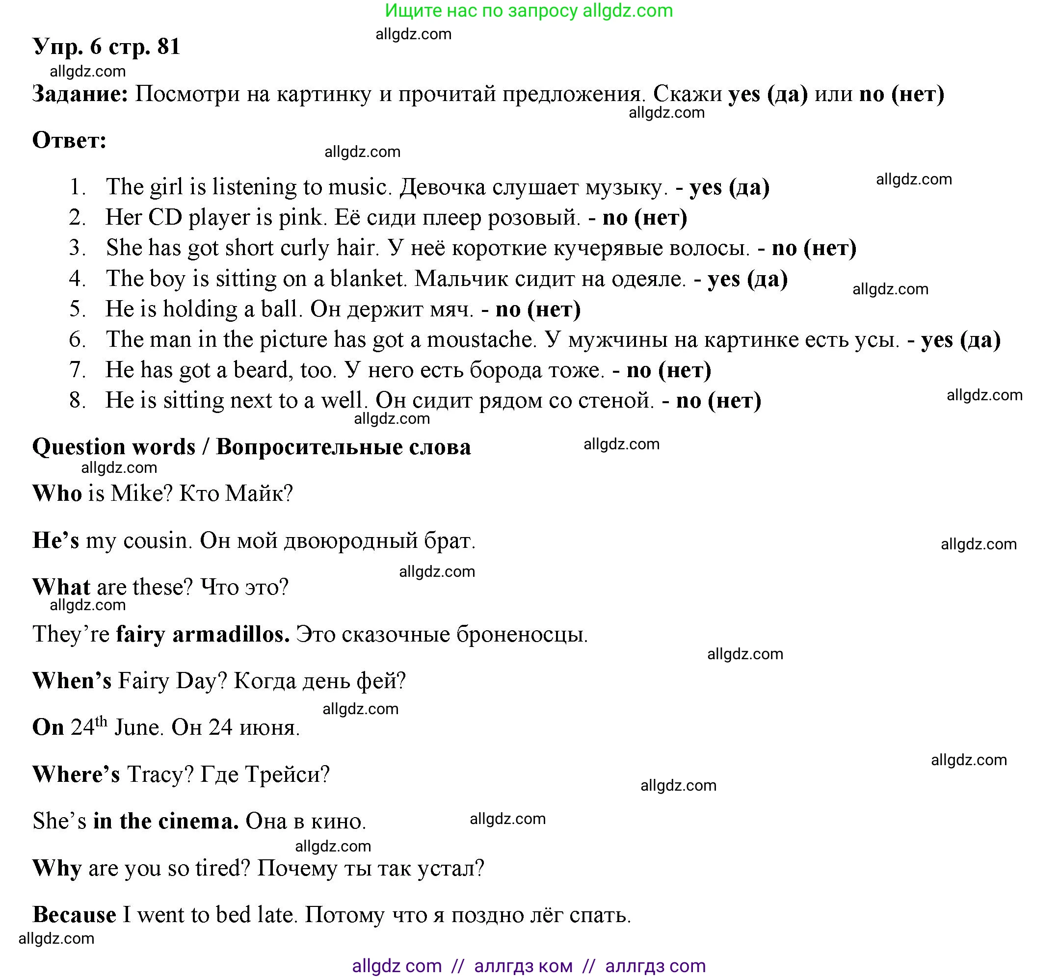 Английский язык (english), 4 класс Учебник (Student's book), авторы: Баранова Ксения Михайловна (Baranova Ksenia), Дули Дженни (Dooley Jenny), Копылова Виктория Викторовна (Kopylova Victoria), Мильруд Радислав Петрович (Millrood Radislav), Эванс Вирджиния (Evans Virginia), издательство Просвещение, Москва, 2023, розового цвета, Часть ( Part) 2, страница 81, номер 6, Решение