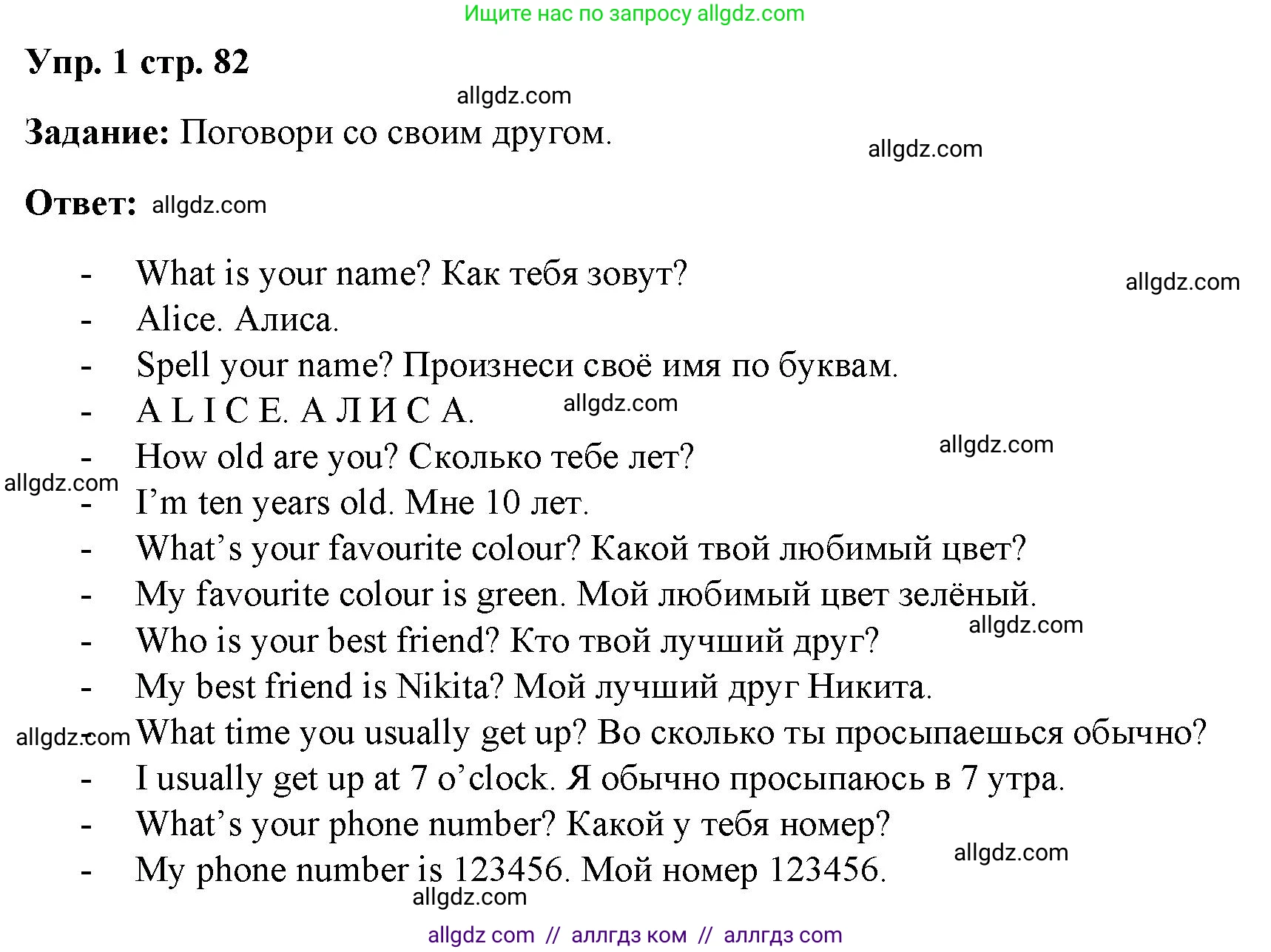 Английский язык (english), 4 класс Учебник (Student's book), авторы: Баранова Ксения Михайловна (Baranova Ksenia), Дули Дженни (Dooley Jenny), Копылова Виктория Викторовна (Kopylova Victoria), Мильруд Радислав Петрович (Millrood Radislav), Эванс Вирджиния (Evans Virginia), издательство Просвещение, Москва, 2023, розового цвета, Часть ( Part) 2, страница 82, номер 1, Решение