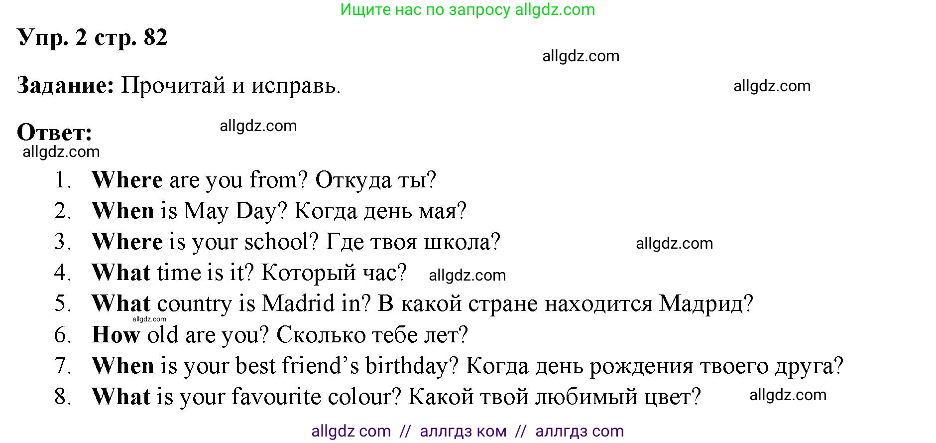 Английский язык (english), 4 класс Учебник (Student's book), авторы: Баранова Ксения Михайловна (Baranova Ksenia), Дули Дженни (Dooley Jenny), Копылова Виктория Викторовна (Kopylova Victoria), Мильруд Радислав Петрович (Millrood Radislav), Эванс Вирджиния (Evans Virginia), издательство Просвещение, Москва, 2023, розового цвета, Часть ( Part) 2, страница 82, номер 2, Решение
