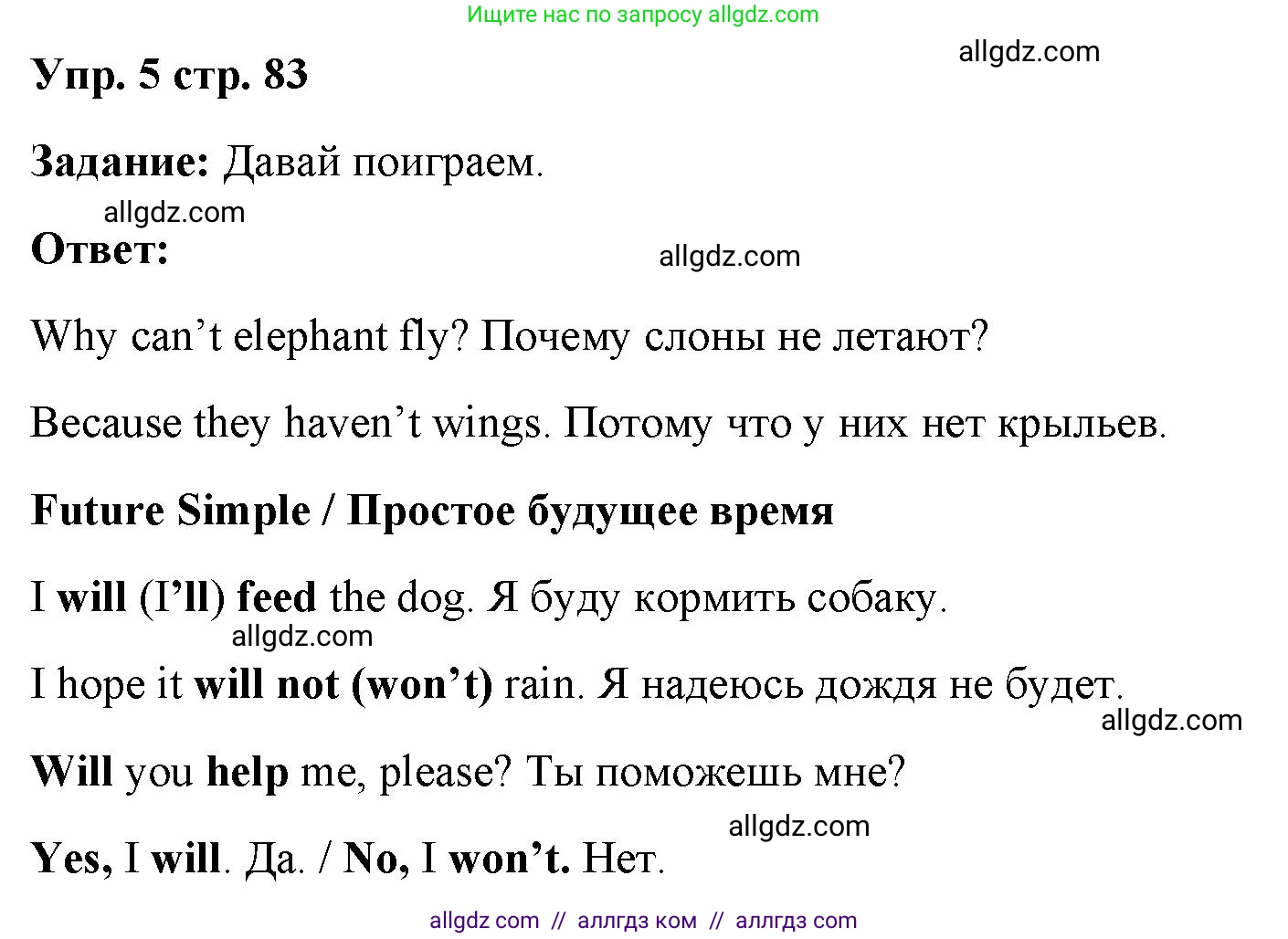 Английский язык (english), 4 класс Учебник (Student's book), авторы: Баранова Ксения Михайловна (Baranova Ksenia), Дули Дженни (Dooley Jenny), Копылова Виктория Викторовна (Kopylova Victoria), Мильруд Радислав Петрович (Millrood Radislav), Эванс Вирджиния (Evans Virginia), издательство Просвещение, Москва, 2023, розового цвета, Часть ( Part) 2, страница 83, номер 5, Решение