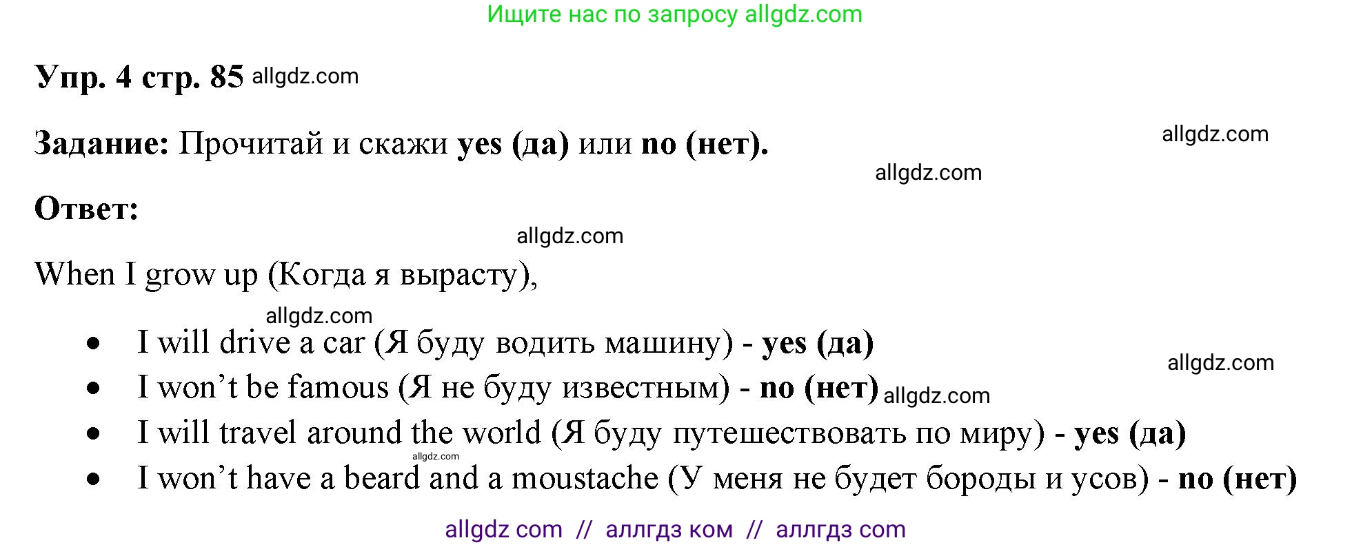 Английский язык (english), 4 класс Учебник (Student's book), авторы: Баранова Ксения Михайловна (Baranova Ksenia), Дули Дженни (Dooley Jenny), Копылова Виктория Викторовна (Kopylova Victoria), Мильруд Радислав Петрович (Millrood Radislav), Эванс Вирджиния (Evans Virginia), издательство Просвещение, Москва, 2023, розового цвета, Часть ( Part) 2, страница 85, номер 4, Решение