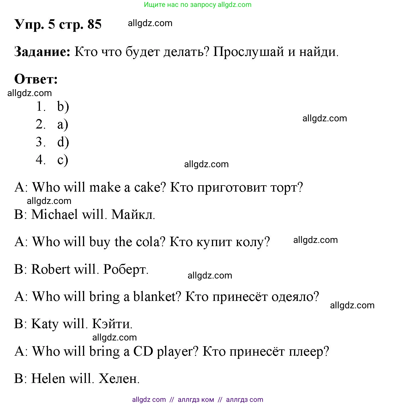 Английский язык (english), 4 класс Учебник (Student's book), авторы: Баранова Ксения Михайловна (Baranova Ksenia), Дули Дженни (Dooley Jenny), Копылова Виктория Викторовна (Kopylova Victoria), Мильруд Радислав Петрович (Millrood Radislav), Эванс Вирджиния (Evans Virginia), издательство Просвещение, Москва, 2023, розового цвета, Часть ( Part) 2, страница 85, номер 5, Решение
