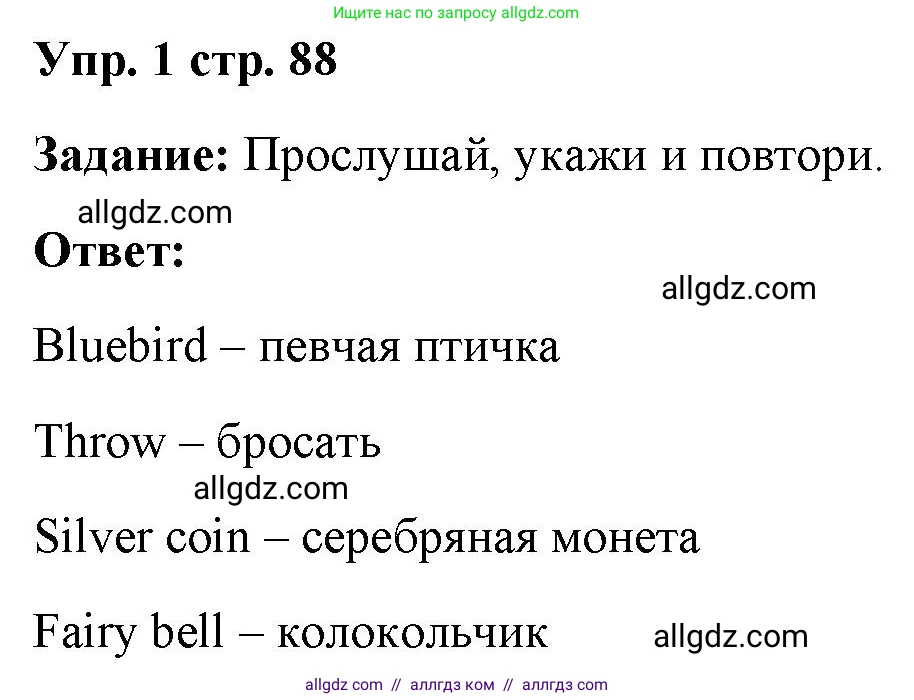 Английский язык (english), 4 класс Учебник (Student's book), авторы: Баранова Ксения Михайловна (Baranova Ksenia), Дули Дженни (Dooley Jenny), Копылова Виктория Викторовна (Kopylova Victoria), Мильруд Радислав Петрович (Millrood Radislav), Эванс Вирджиния (Evans Virginia), издательство Просвещение, Москва, 2023, розового цвета, Часть ( Part) 2, страница 88, номер 1, Решение