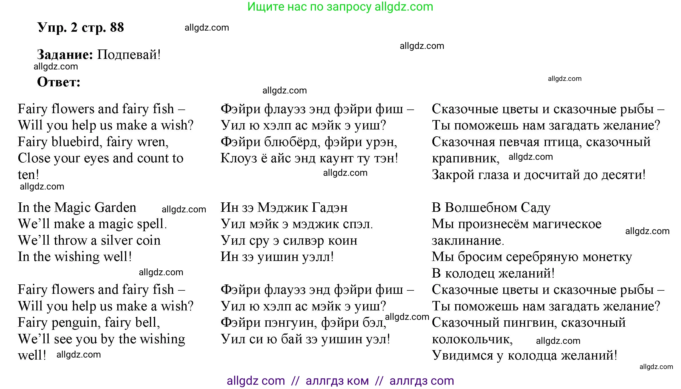 Английский язык (english), 4 класс Учебник (Student's book), авторы: Баранова Ксения Михайловна (Baranova Ksenia), Дули Дженни (Dooley Jenny), Копылова Виктория Викторовна (Kopylova Victoria), Мильруд Радислав Петрович (Millrood Radislav), Эванс Вирджиния (Evans Virginia), издательство Просвещение, Москва, 2023, розового цвета, Часть ( Part) 2, страница 88, номер 2, Решение