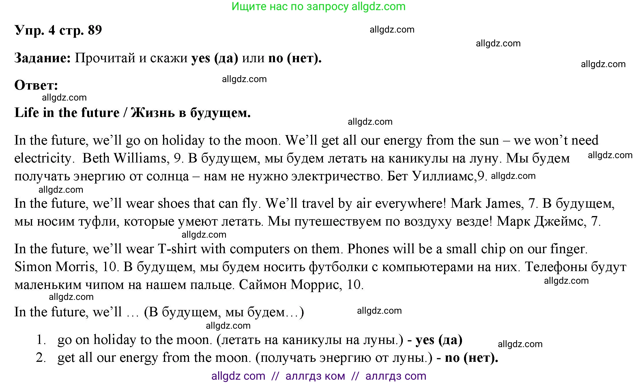Английский язык (english), 4 класс Учебник (Student's book), авторы: Баранова Ксения Михайловна (Baranova Ksenia), Дули Дженни (Dooley Jenny), Копылова Виктория Викторовна (Kopylova Victoria), Мильруд Радислав Петрович (Millrood Radislav), Эванс Вирджиния (Evans Virginia), издательство Просвещение, Москва, 2023, розового цвета, Часть ( Part) 2, страница 89, номер 4, Решение