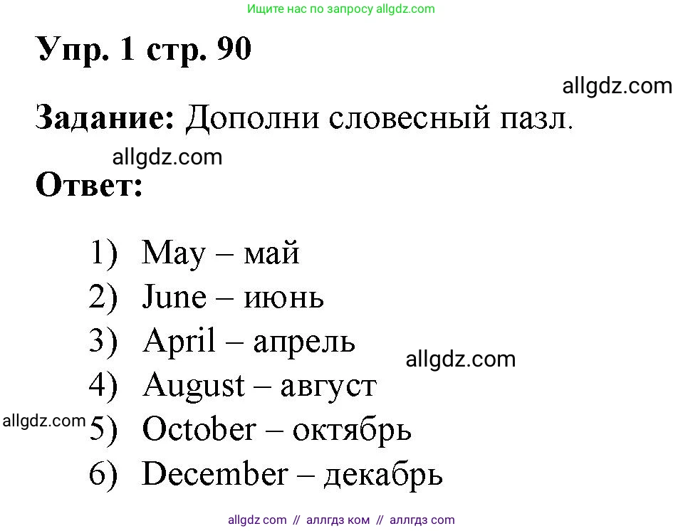 Английский язык (english), 4 класс Учебник (Student's book), авторы: Баранова Ксения Михайловна (Baranova Ksenia), Дули Дженни (Dooley Jenny), Копылова Виктория Викторовна (Kopylova Victoria), Мильруд Радислав Петрович (Millrood Radislav), Эванс Вирджиния (Evans Virginia), издательство Просвещение, Москва, 2023, розового цвета, Часть ( Part) 2, страница 90, номер 1, Решение