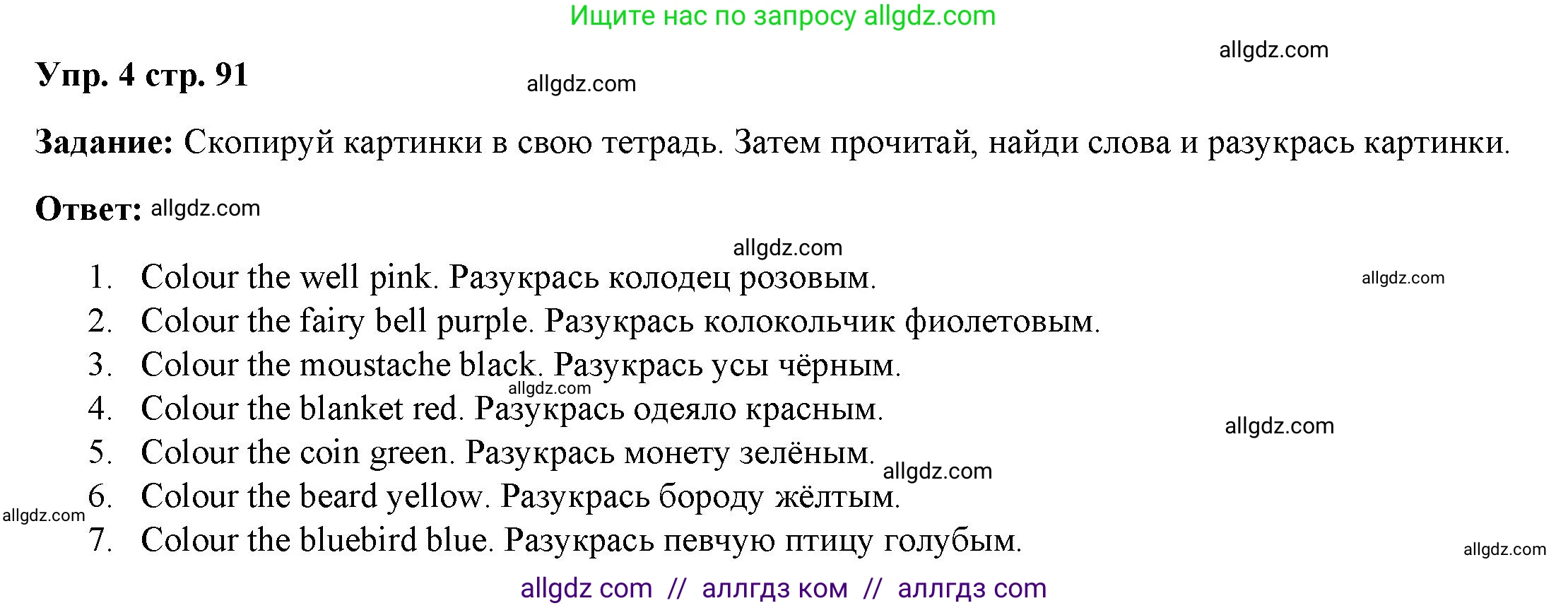 Английский язык (english), 4 класс Учебник (Student's book), авторы: Баранова Ксения Михайловна (Baranova Ksenia), Дули Дженни (Dooley Jenny), Копылова Виктория Викторовна (Kopylova Victoria), Мильруд Радислав Петрович (Millrood Radislav), Эванс Вирджиния (Evans Virginia), издательство Просвещение, Москва, 2023, розового цвета, Часть ( Part) 2, страница 91, номер 4, Решение