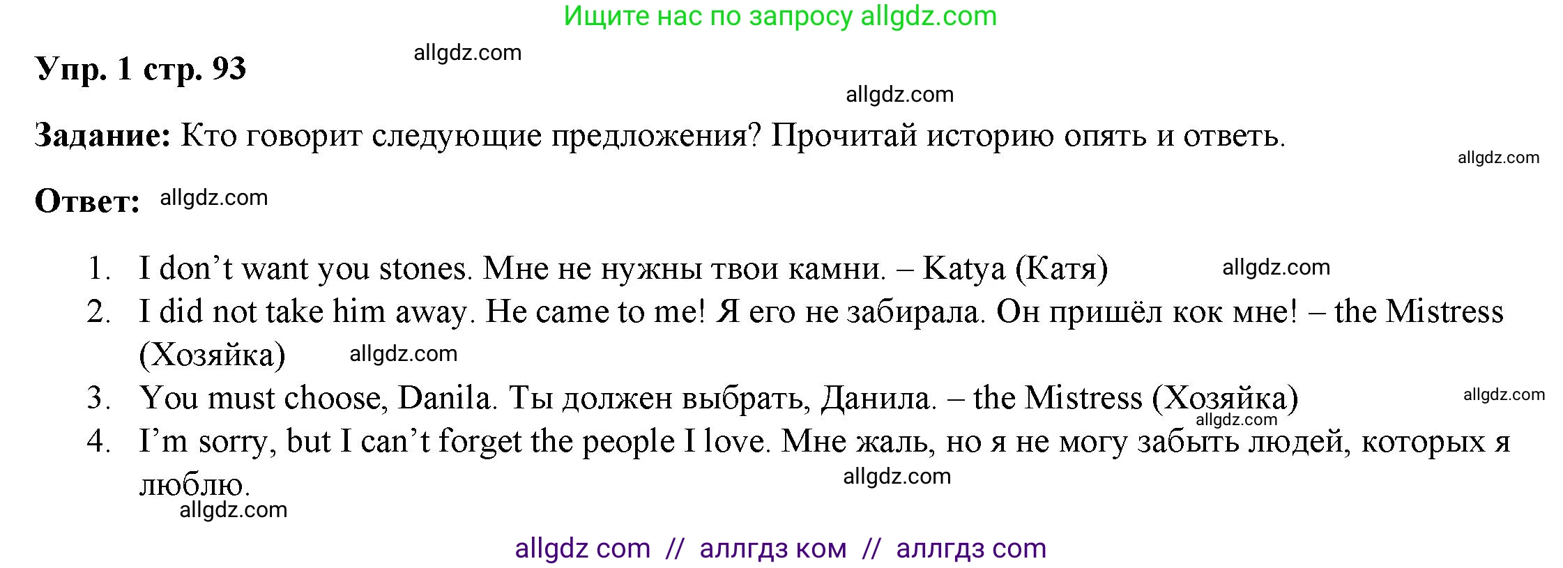 Английский язык (english), 4 класс Учебник (Student's book), авторы: Баранова Ксения Михайловна (Baranova Ksenia), Дули Дженни (Dooley Jenny), Копылова Виктория Викторовна (Kopylova Victoria), Мильруд Радислав Петрович (Millrood Radislav), Эванс Вирджиния (Evans Virginia), издательство Просвещение, Москва, 2023, розового цвета, Часть ( Part) 2, страница 93, номер 1, Решение