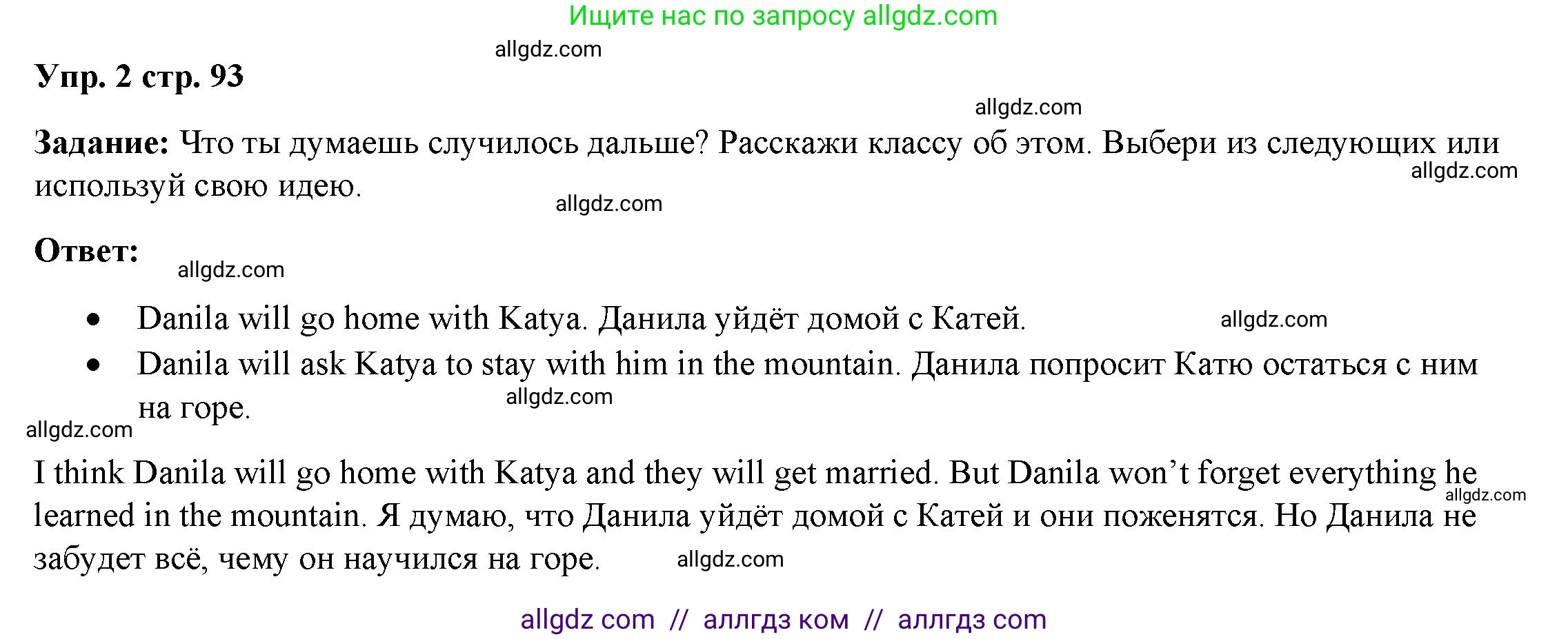Английский язык (english), 4 класс Учебник (Student's book), авторы: Баранова Ксения Михайловна (Baranova Ksenia), Дули Дженни (Dooley Jenny), Копылова Виктория Викторовна (Kopylova Victoria), Мильруд Радислав Петрович (Millrood Radislav), Эванс Вирджиния (Evans Virginia), издательство Просвещение, Москва, 2023, розового цвета, Часть ( Part) 2, страница 93, номер 2, Решение