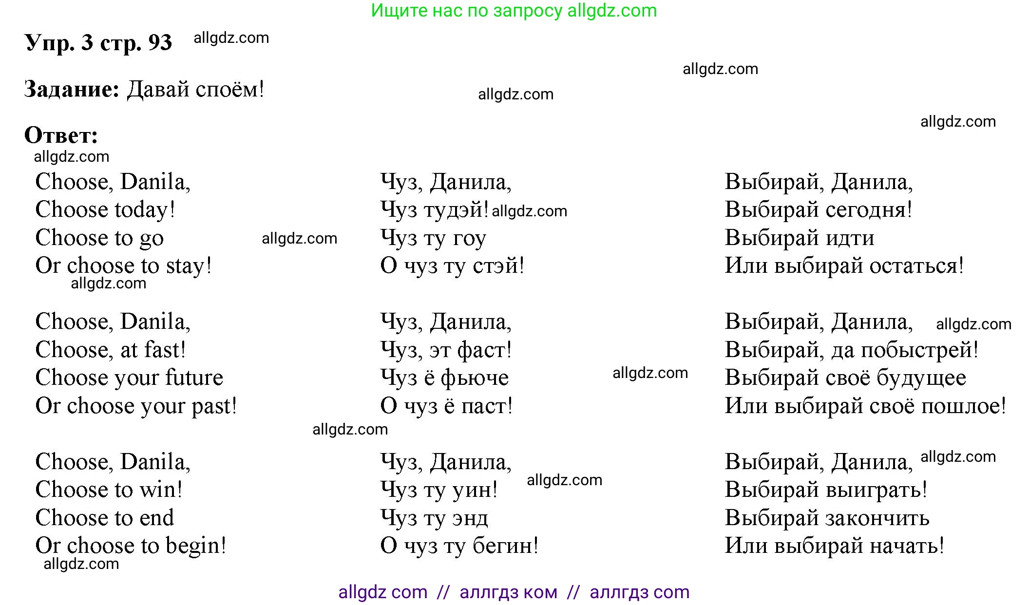 Английский язык (english), 4 класс Учебник (Student's book), авторы: Баранова Ксения Михайловна (Baranova Ksenia), Дули Дженни (Dooley Jenny), Копылова Виктория Викторовна (Kopylova Victoria), Мильруд Радислав Петрович (Millrood Radislav), Эванс Вирджиния (Evans Virginia), издательство Просвещение, Москва, 2023, розового цвета, Часть ( Part) 2, страница 93, номер 3, Решение