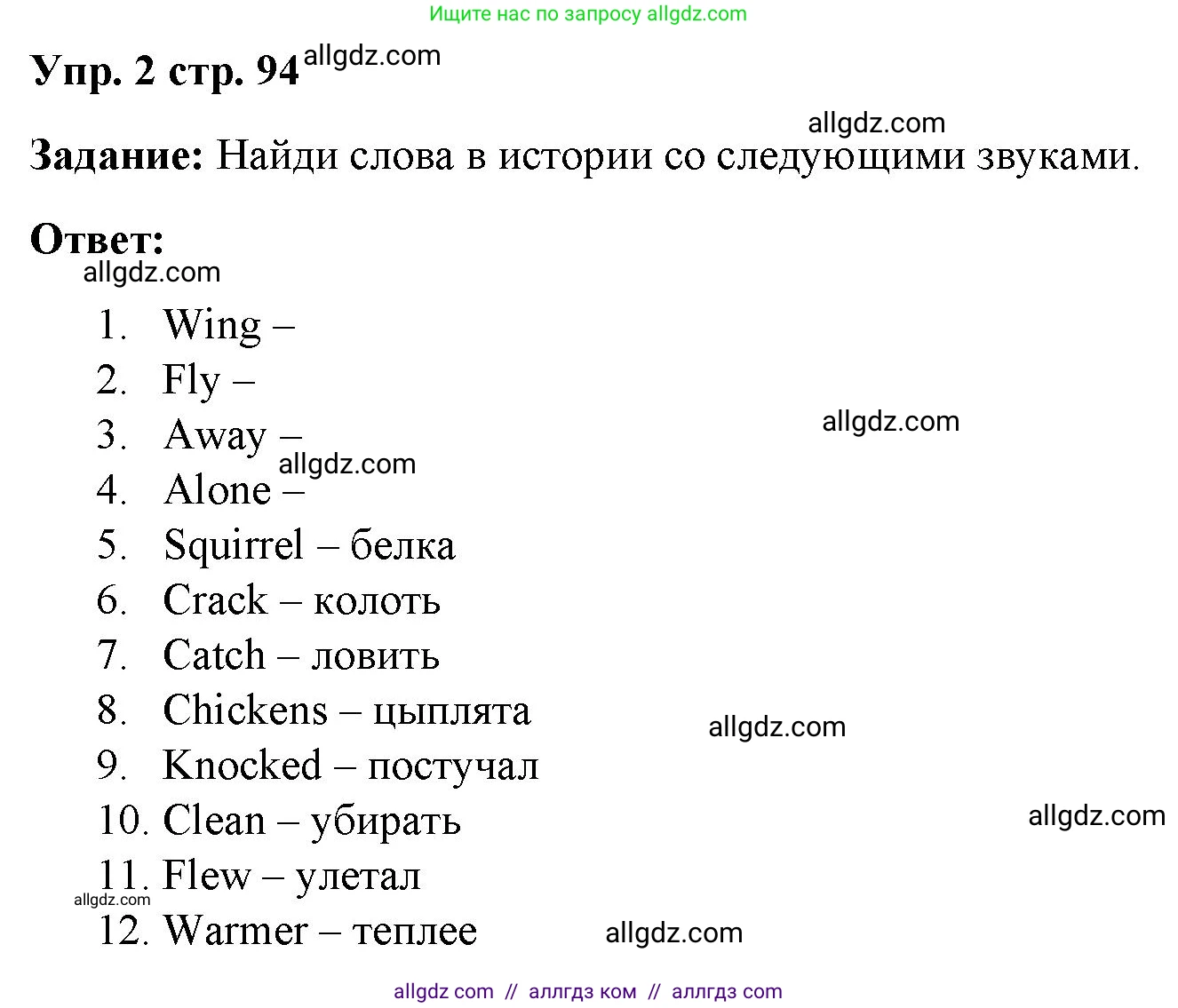 Английский язык (english), 4 класс Учебник (Student's book), авторы: Баранова Ксения Михайловна (Baranova Ksenia), Дули Дженни (Dooley Jenny), Копылова Виктория Викторовна (Kopylova Victoria), Мильруд Радислав Петрович (Millrood Radislav), Эванс Вирджиния (Evans Virginia), издательство Просвещение, Москва, 2023, розового цвета, Часть ( Part) 2, страница 94, номер 2, Решение