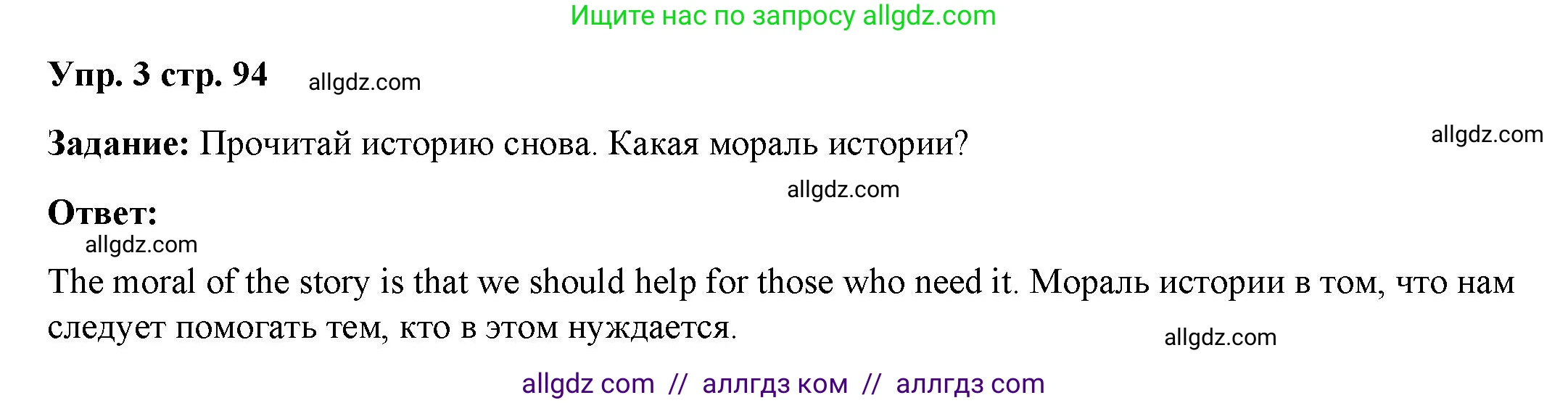 Английский язык (english), 4 класс Учебник (Student's book), авторы: Баранова Ксения Михайловна (Baranova Ksenia), Дули Дженни (Dooley Jenny), Копылова Виктория Викторовна (Kopylova Victoria), Мильруд Радислав Петрович (Millrood Radislav), Эванс Вирджиния (Evans Virginia), издательство Просвещение, Москва, 2023, розового цвета, Часть ( Part) 2, страница 94, номер 3, Решение