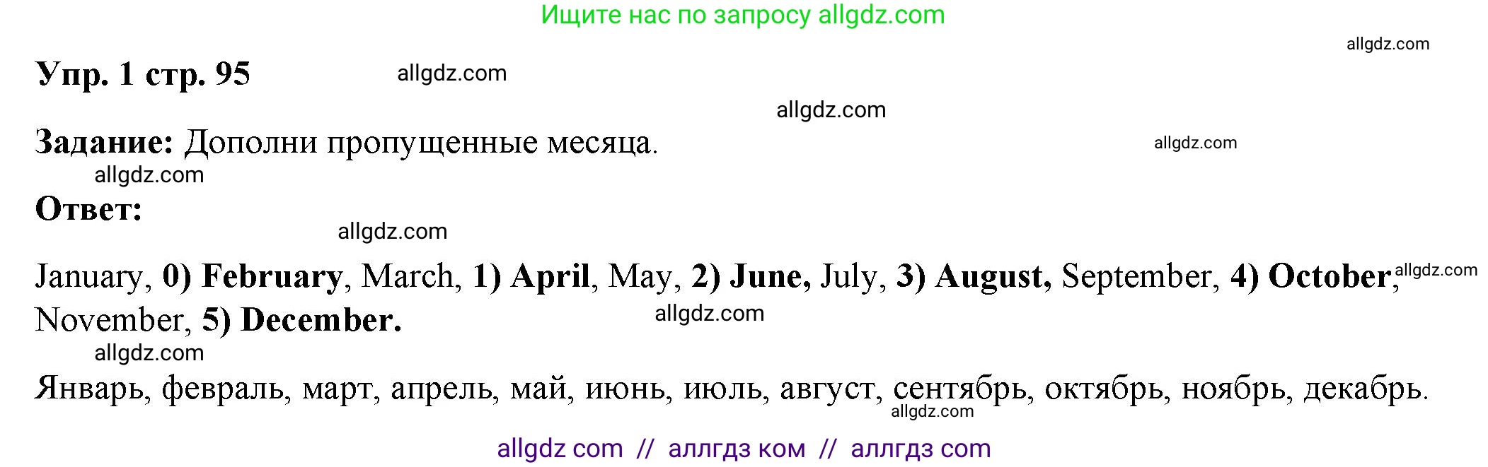 Английский язык (english), 4 класс Учебник (Student's book), авторы: Баранова Ксения Михайловна (Baranova Ksenia), Дули Дженни (Dooley Jenny), Копылова Виктория Викторовна (Kopylova Victoria), Мильруд Радислав Петрович (Millrood Radislav), Эванс Вирджиния (Evans Virginia), издательство Просвещение, Москва, 2023, розового цвета, Часть ( Part) 2, страница 95, номер 1, Решение