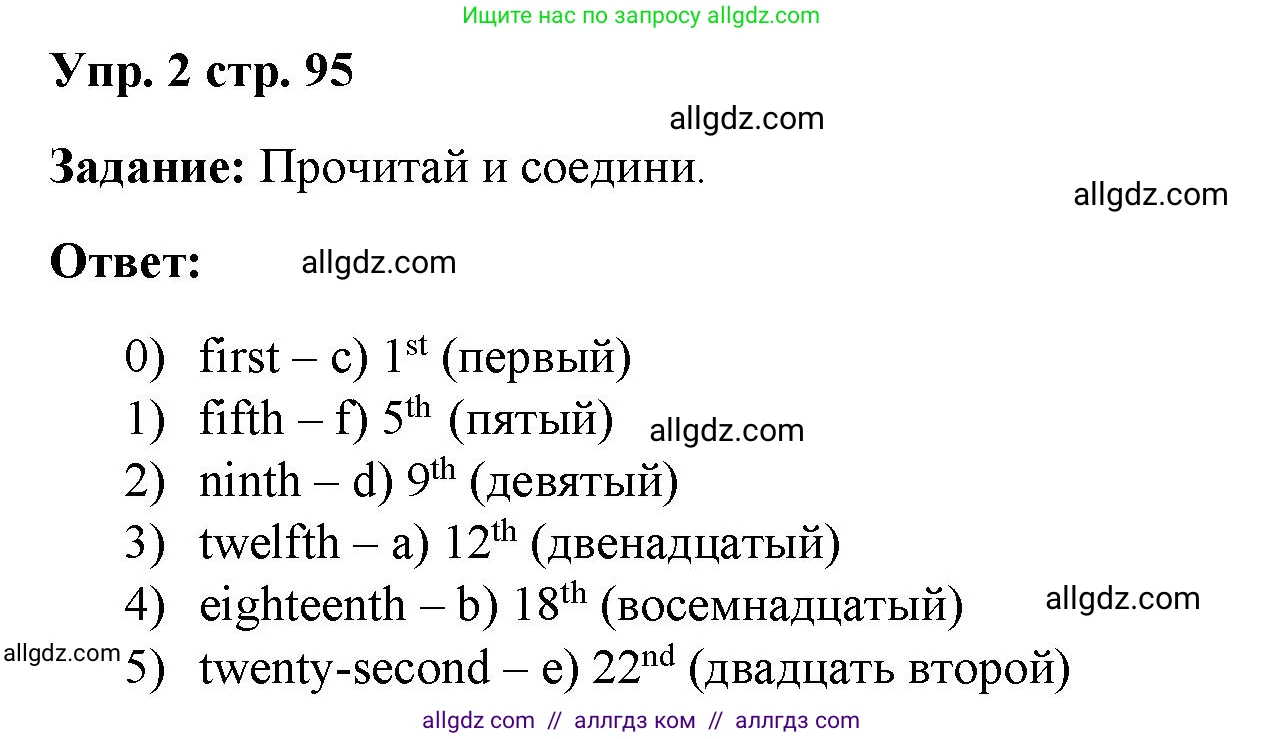 Английский язык (english), 4 класс Учебник (Student's book), авторы: Баранова Ксения Михайловна (Baranova Ksenia), Дули Дженни (Dooley Jenny), Копылова Виктория Викторовна (Kopylova Victoria), Мильруд Радислав Петрович (Millrood Radislav), Эванс Вирджиния (Evans Virginia), издательство Просвещение, Москва, 2023, розового цвета, Часть ( Part) 2, страница 95, номер 2, Решение