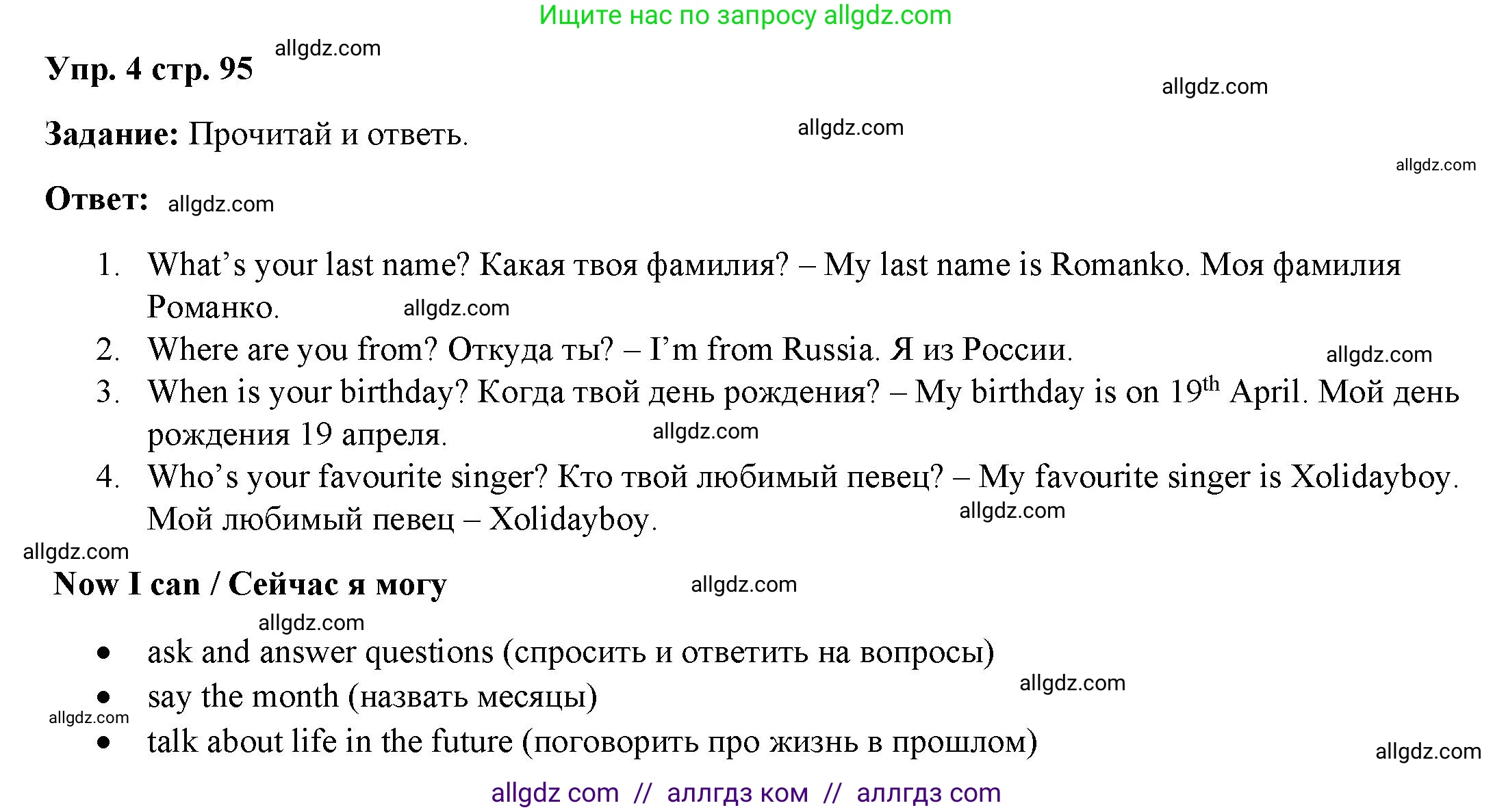 Английский язык (english), 4 класс Учебник (Student's book), авторы: Баранова Ксения Михайловна (Baranova Ksenia), Дули Дженни (Dooley Jenny), Копылова Виктория Викторовна (Kopylova Victoria), Мильруд Радислав Петрович (Millrood Radislav), Эванс Вирджиния (Evans Virginia), издательство Просвещение, Москва, 2023, розового цвета, Часть ( Part) 2, страница 95, номер 4, Решение