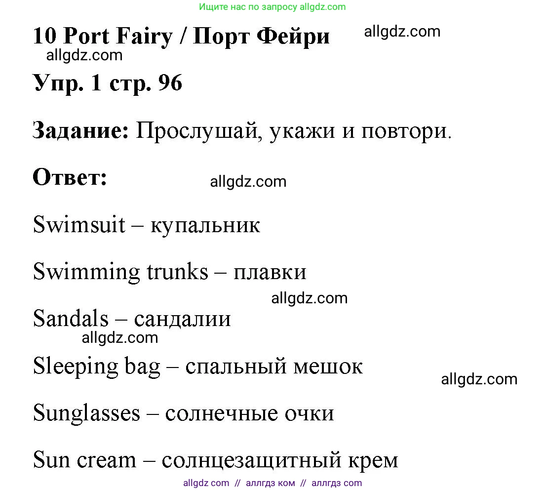 Английский язык (english), 4 класс Учебник (Student's book), авторы: Баранова Ксения Михайловна (Baranova Ksenia), Дули Дженни (Dooley Jenny), Копылова Виктория Викторовна (Kopylova Victoria), Мильруд Радислав Петрович (Millrood Radislav), Эванс Вирджиния (Evans Virginia), издательство Просвещение, Москва, 2023, розового цвета, Часть ( Part) 2, страница 96, номер 1, Решение